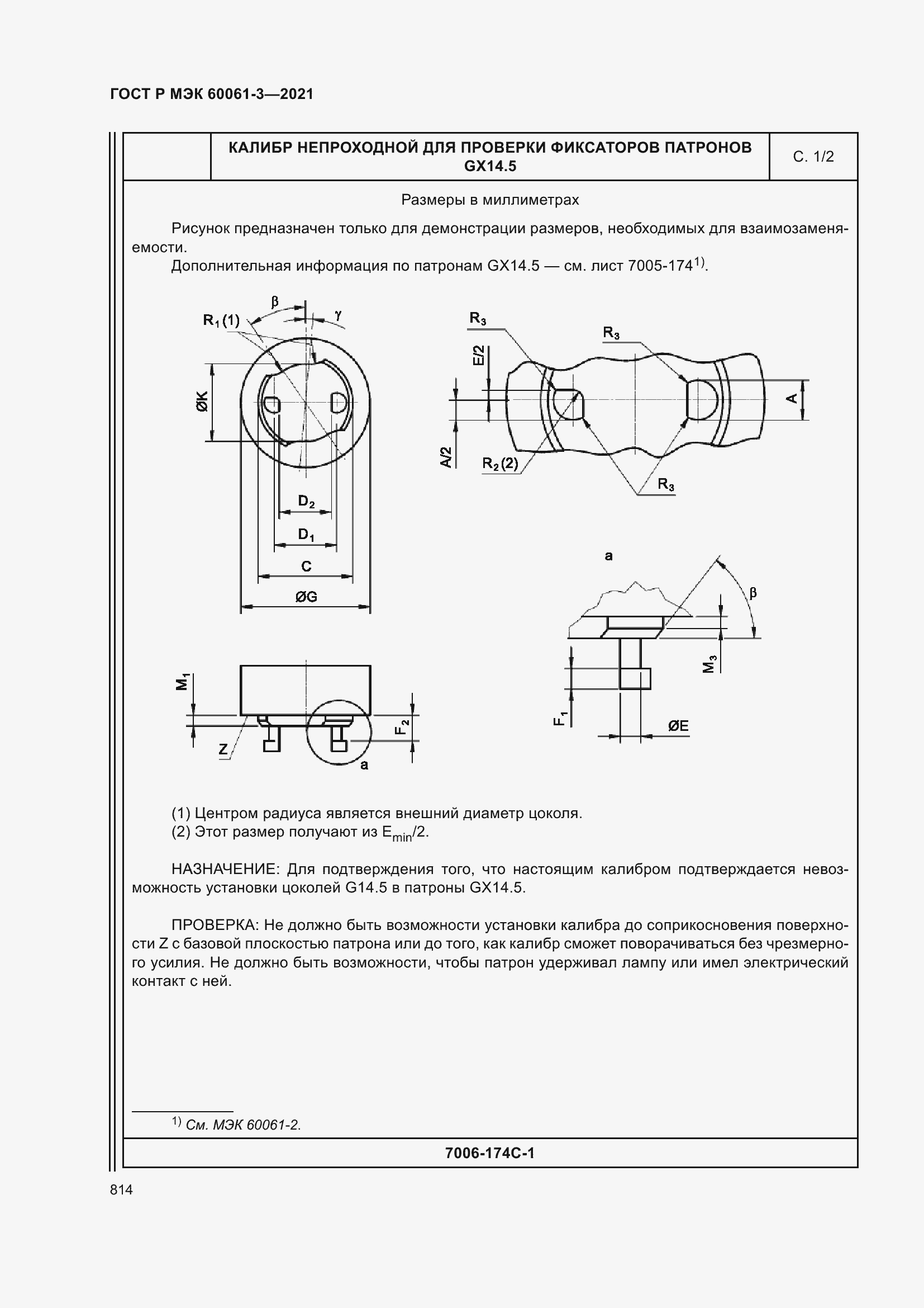    60061-3-2021.  834