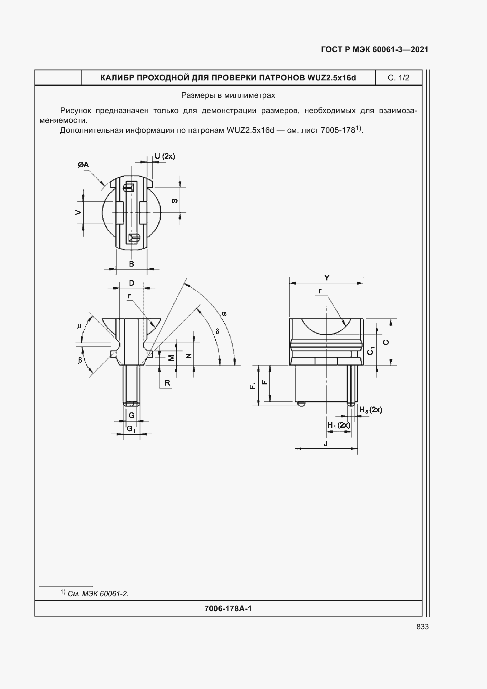    60061-3-2021.  853