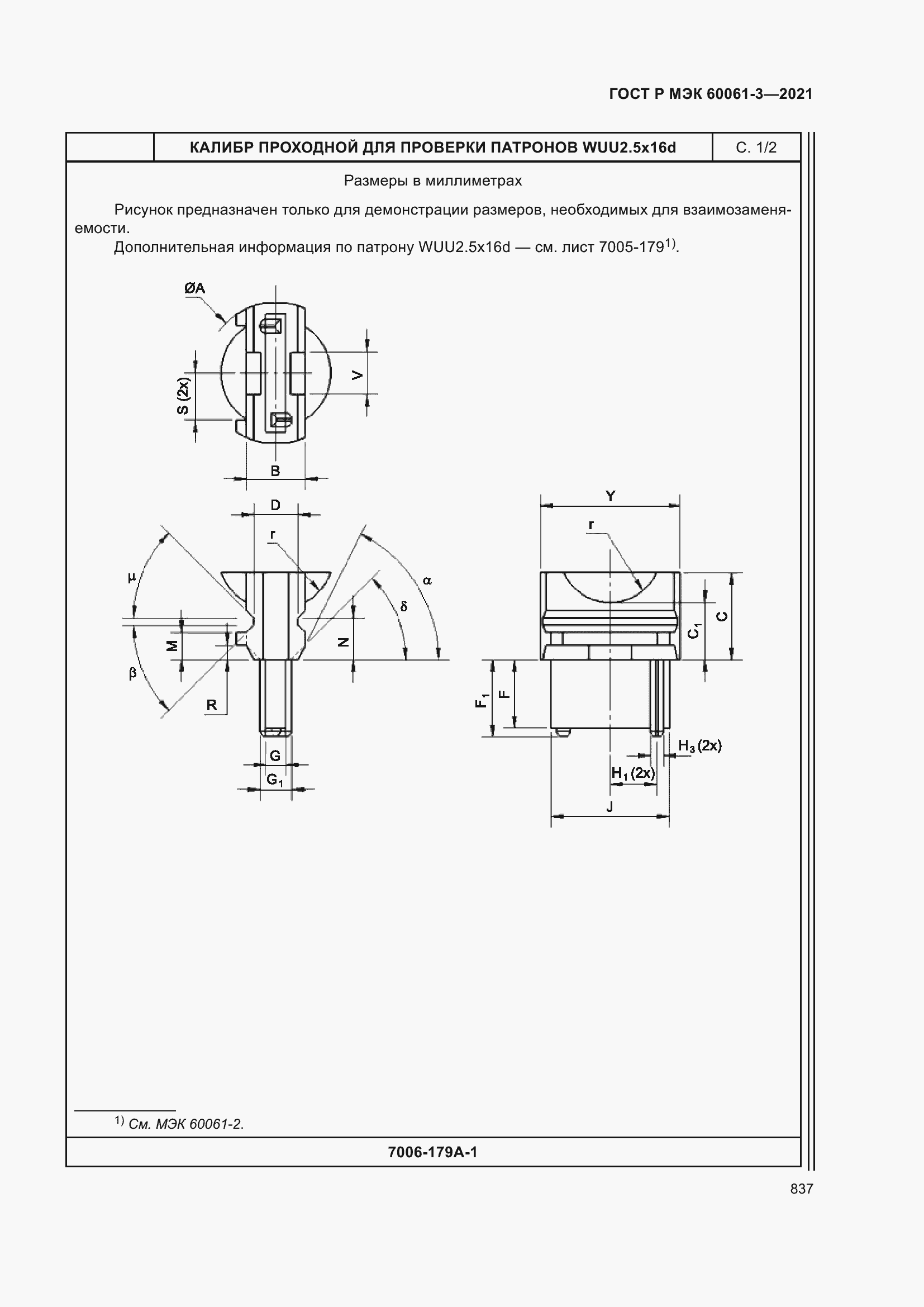    60061-3-2021.  857