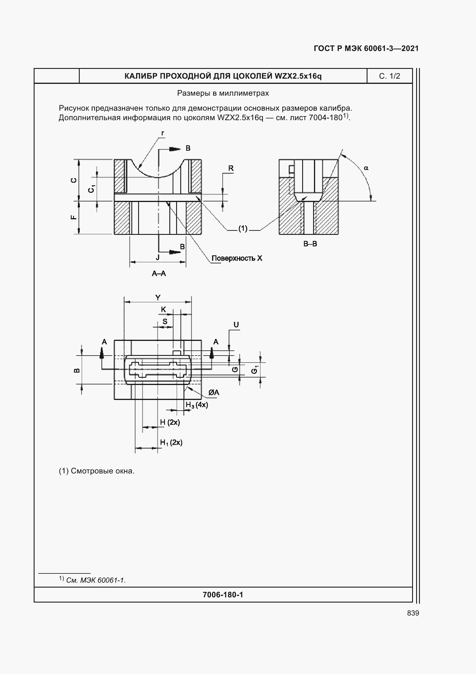    60061-3-2021.  859