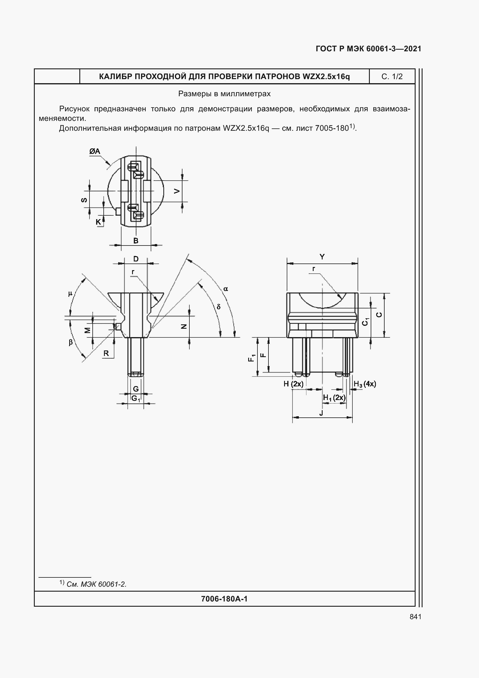    60061-3-2021.  861