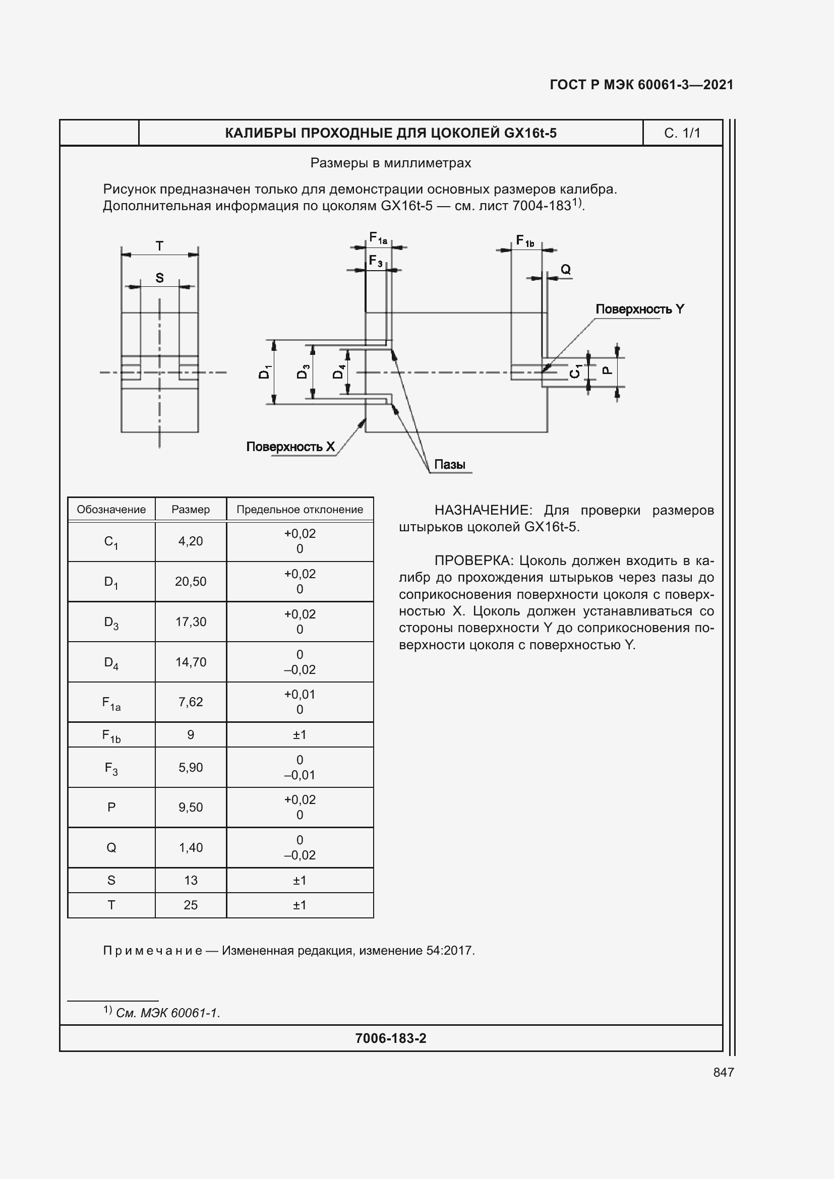    60061-3-2021.  867