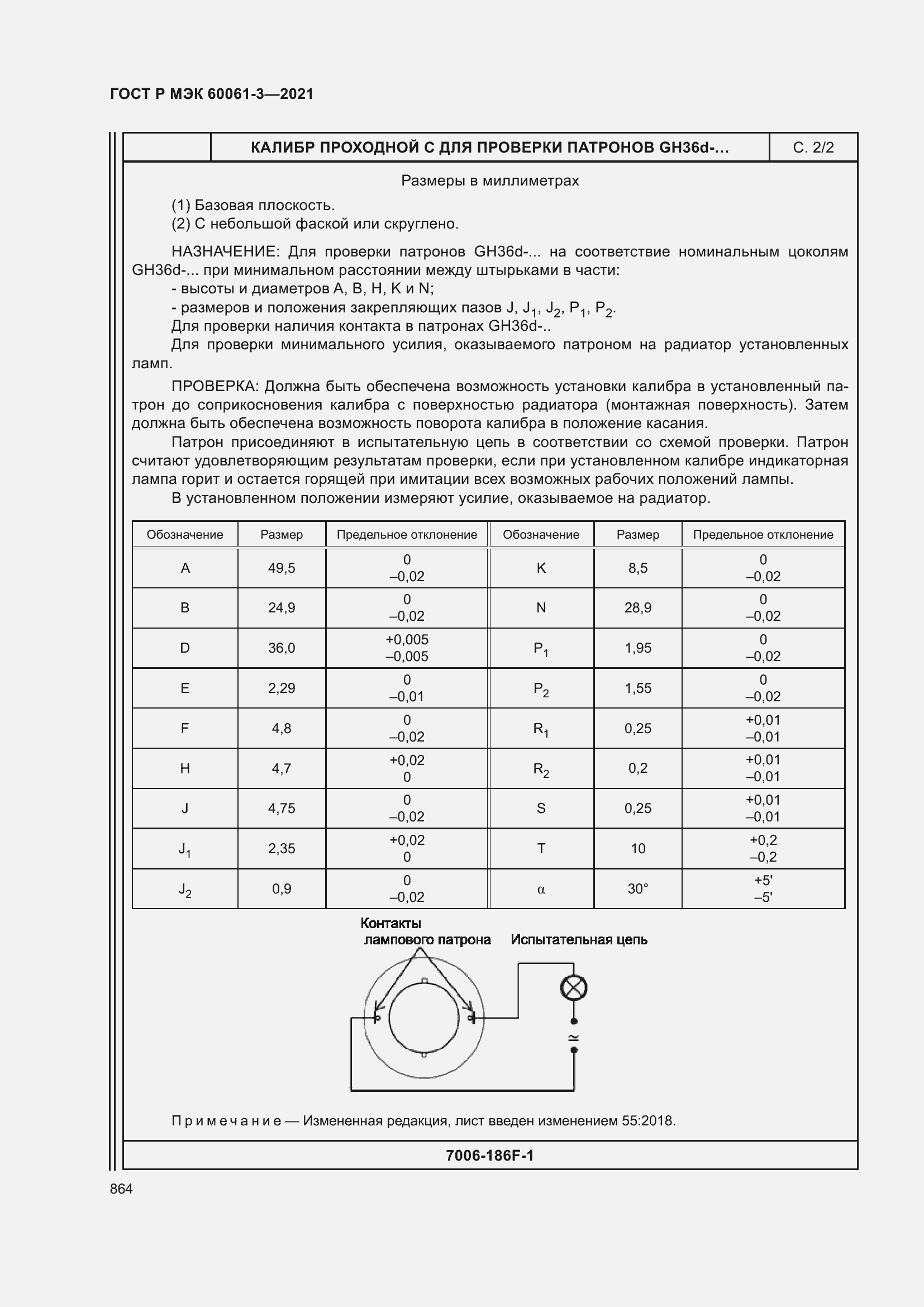    60061-3-2021.  884