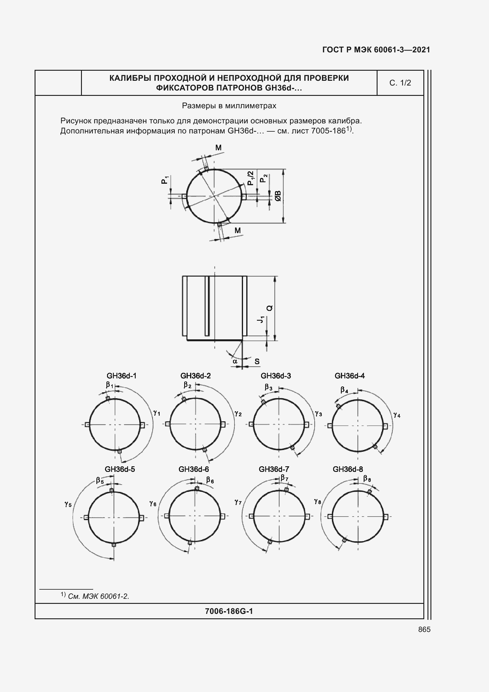    60061-3-2021.  885