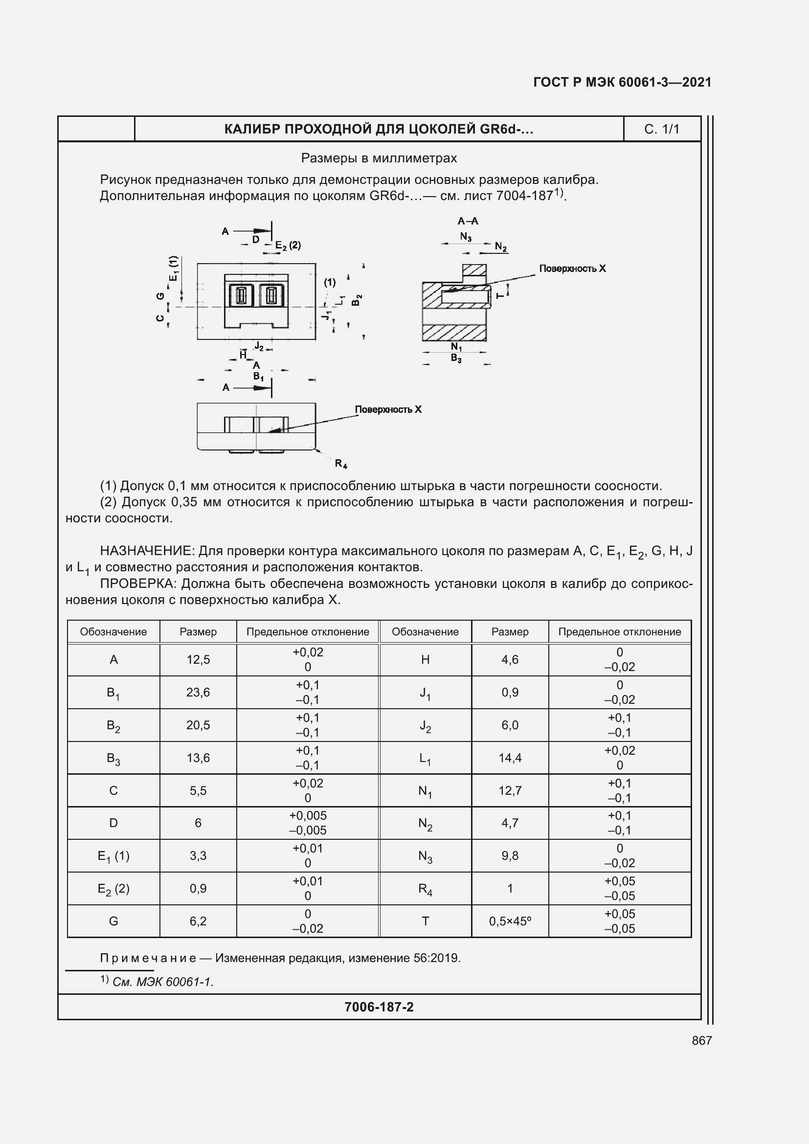    60061-3-2021.  887