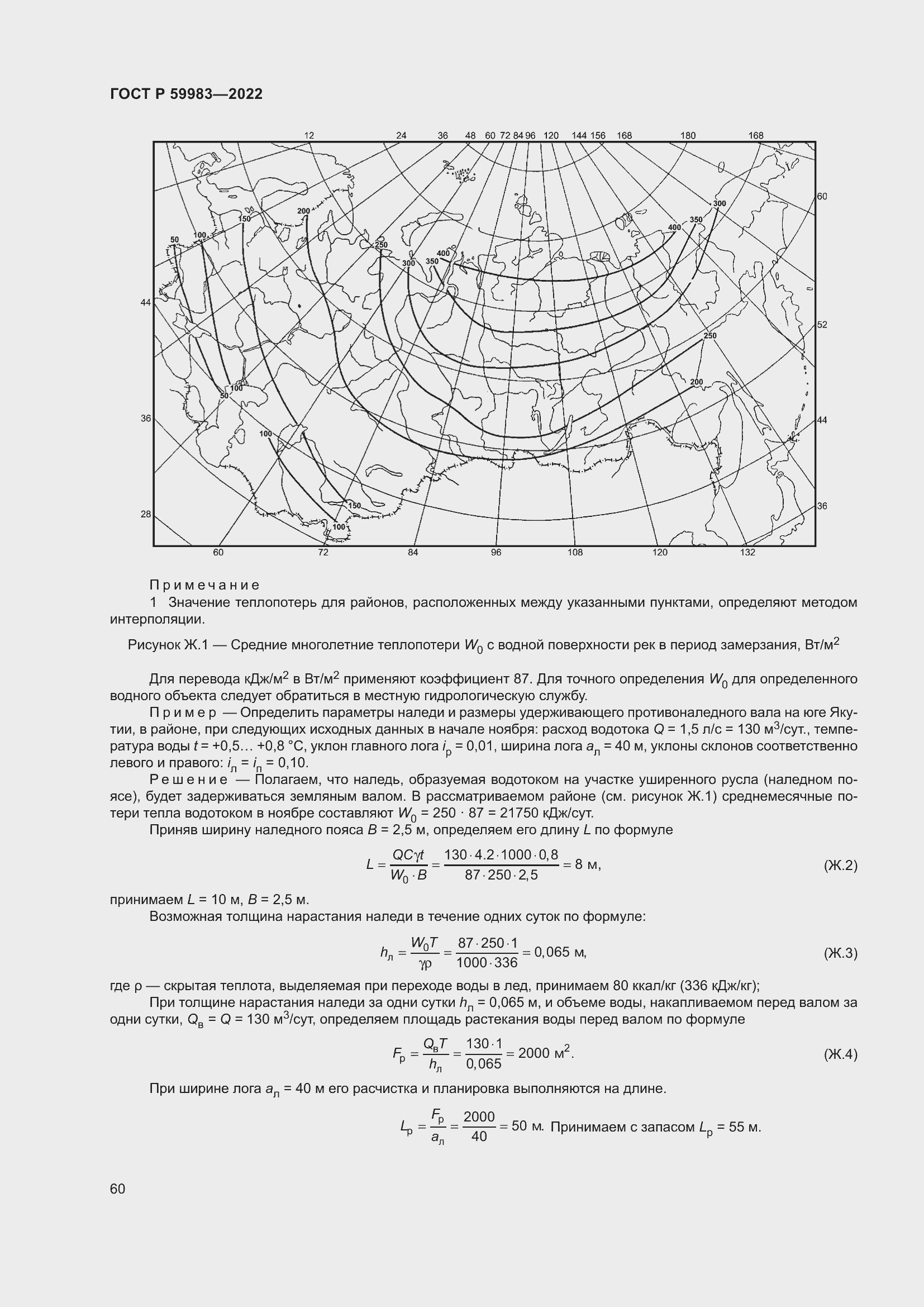   59983-2022.  64