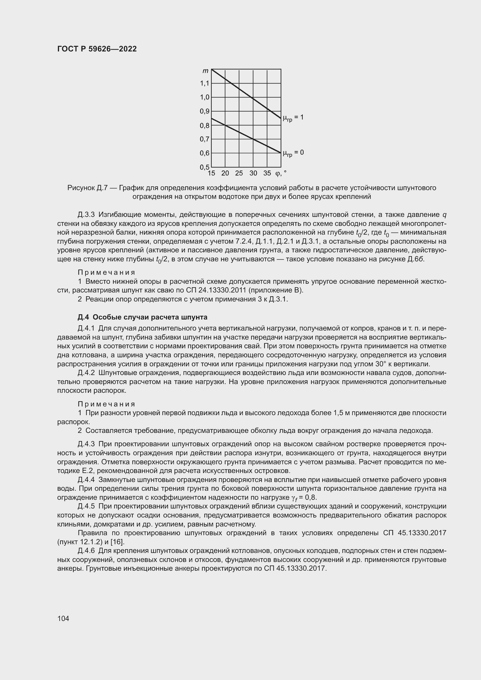 ���� � 59626-2022. �������� 108