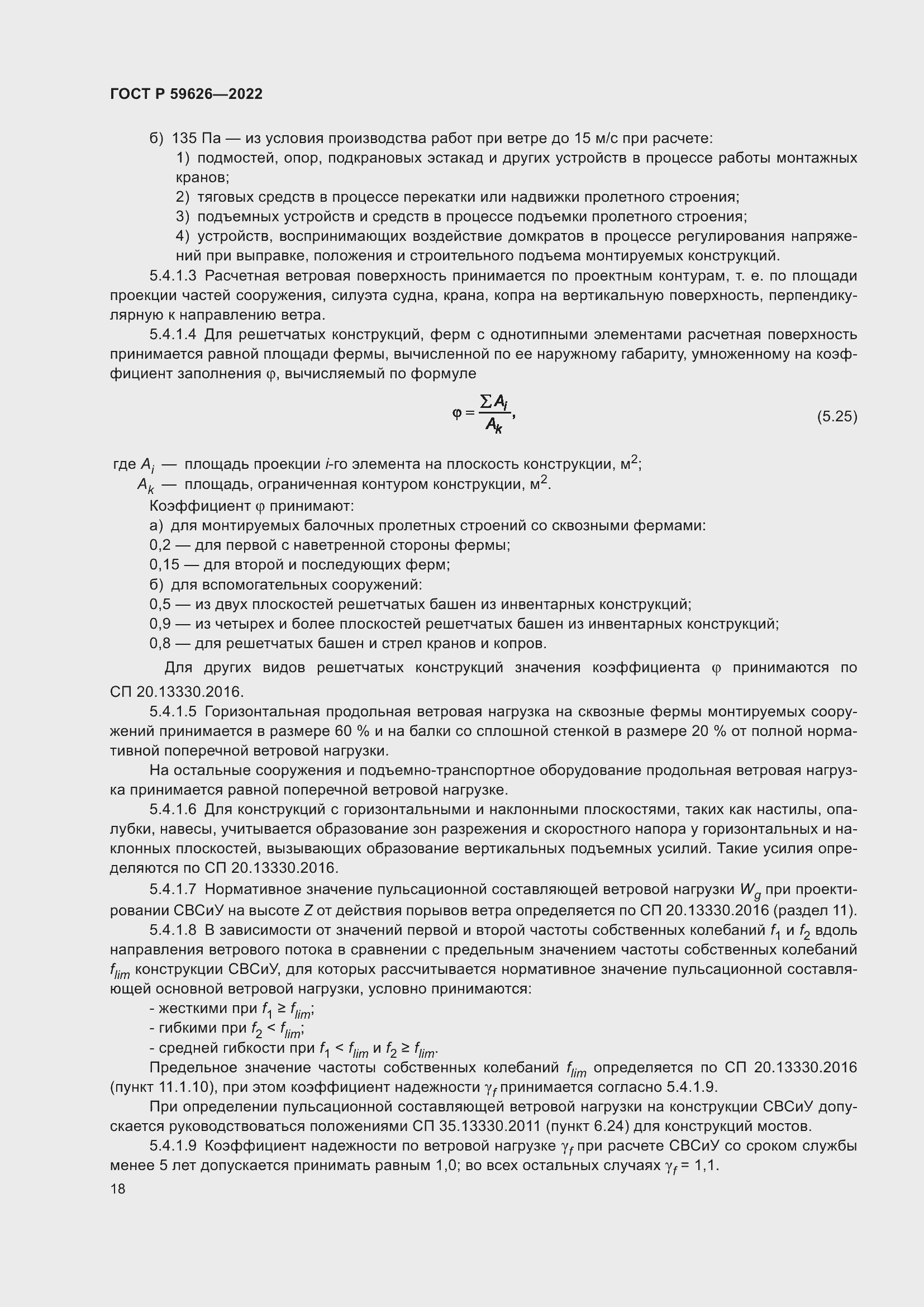 ���� � 59626-2022. �������� 22