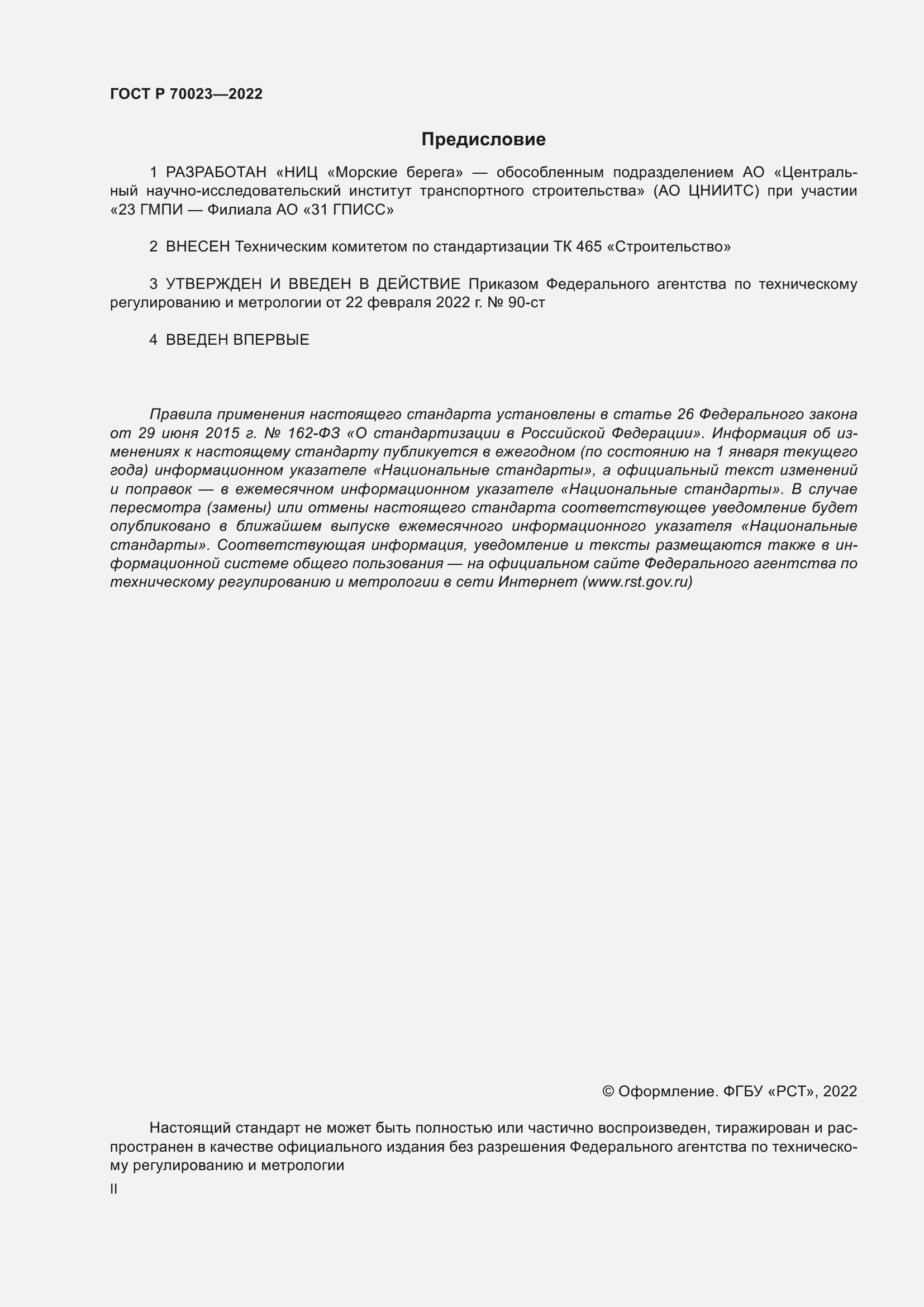 ���� � 70023-2022. �������� 2