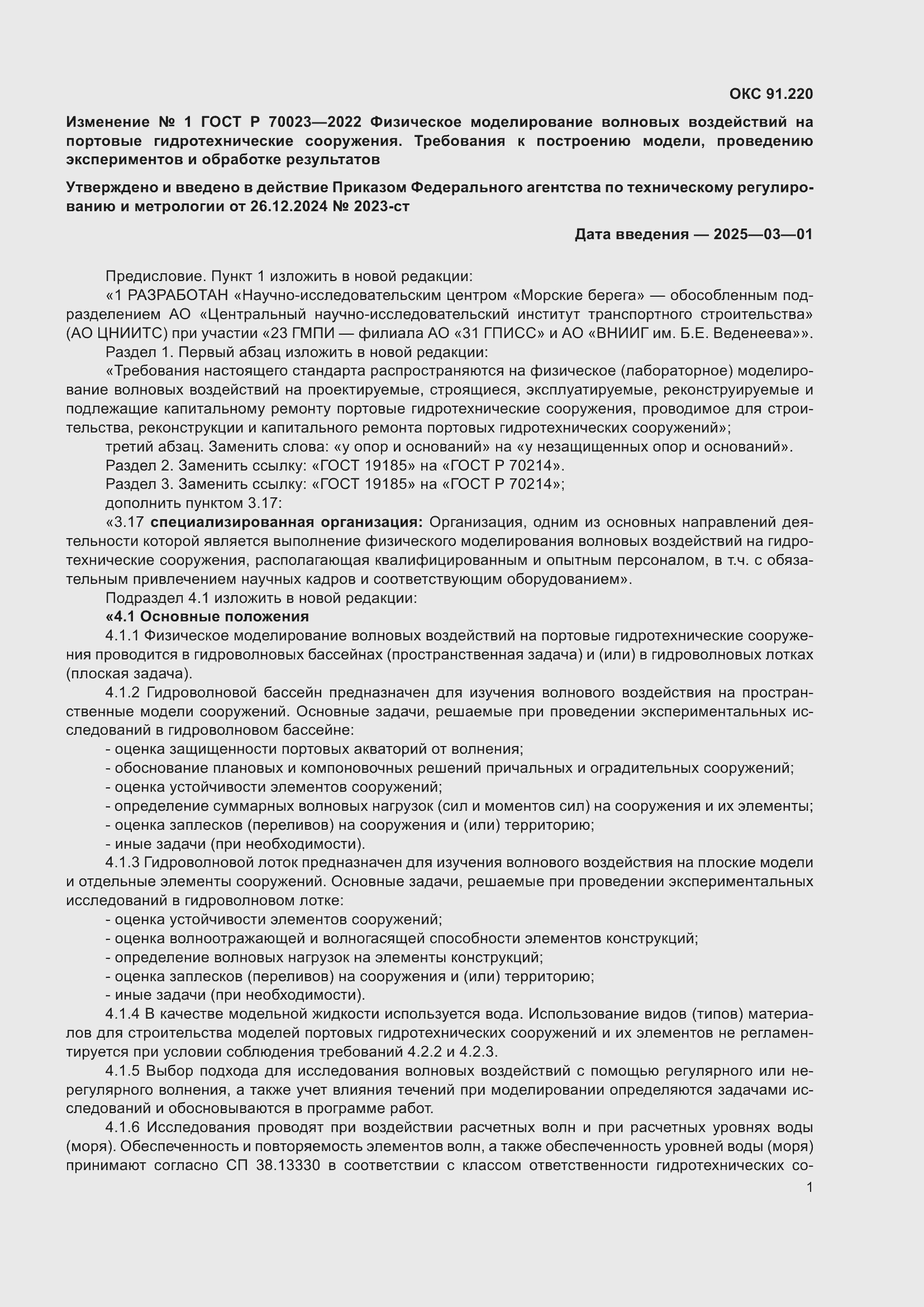 ���� � 70023-2022. �������� 13
