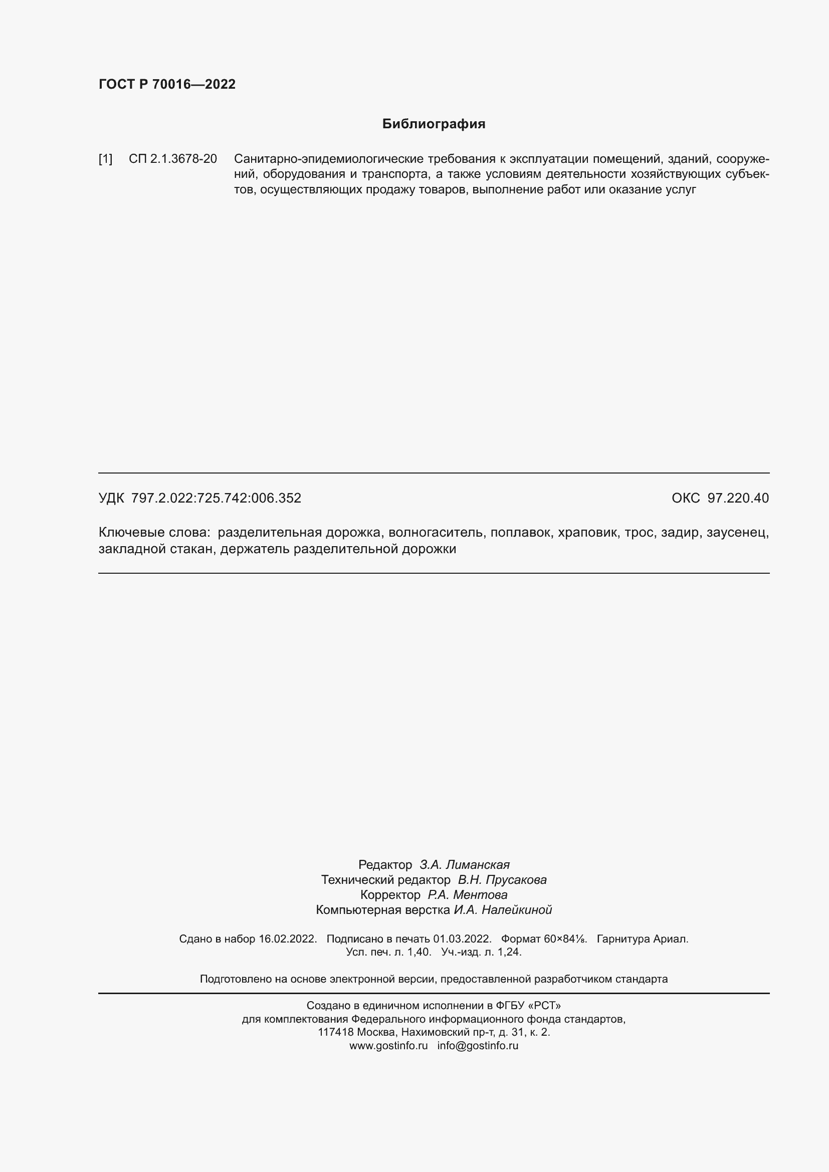 ���� � 70016-2022. �������� 13