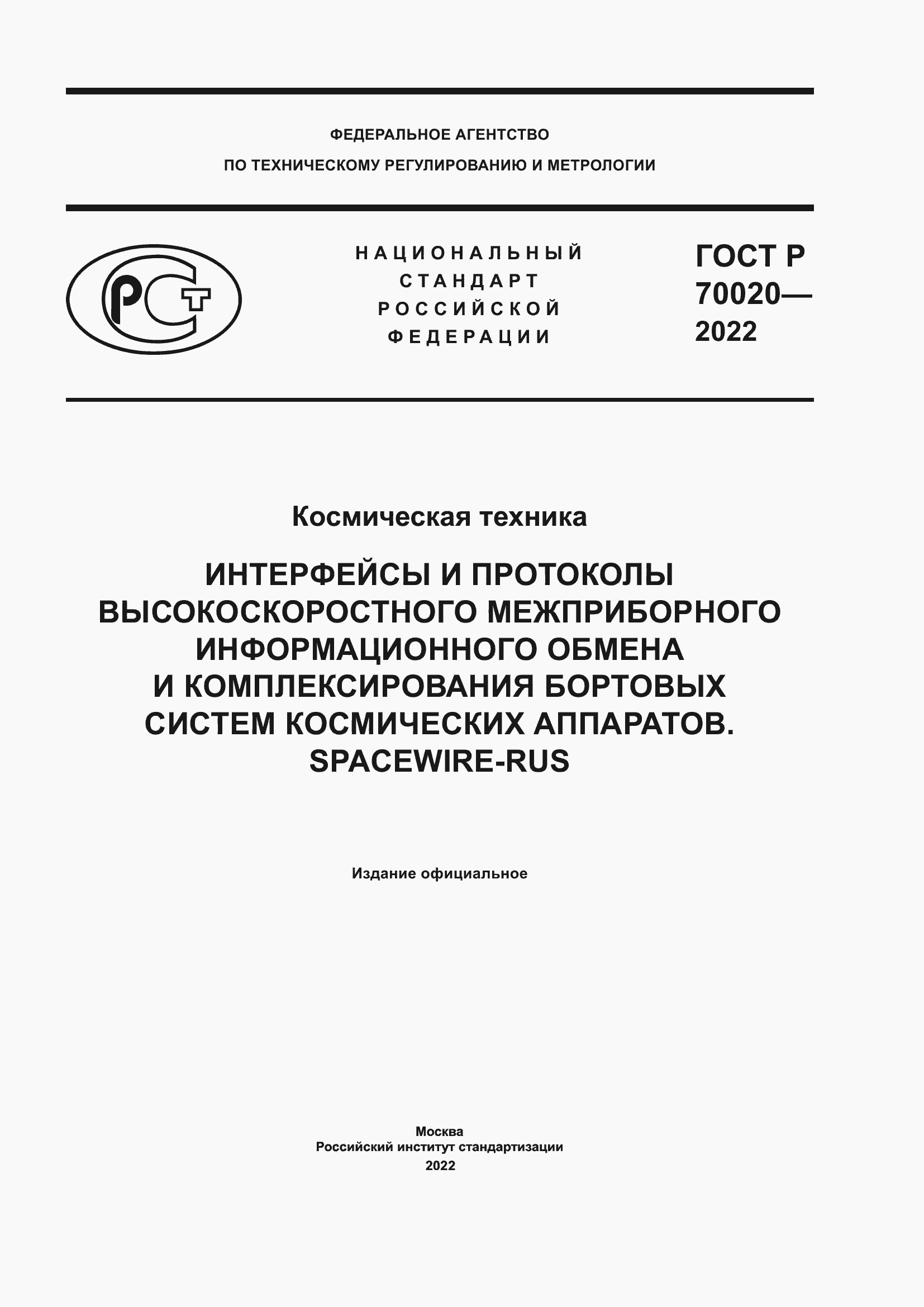 ���� � 70020-2022. �������� 1