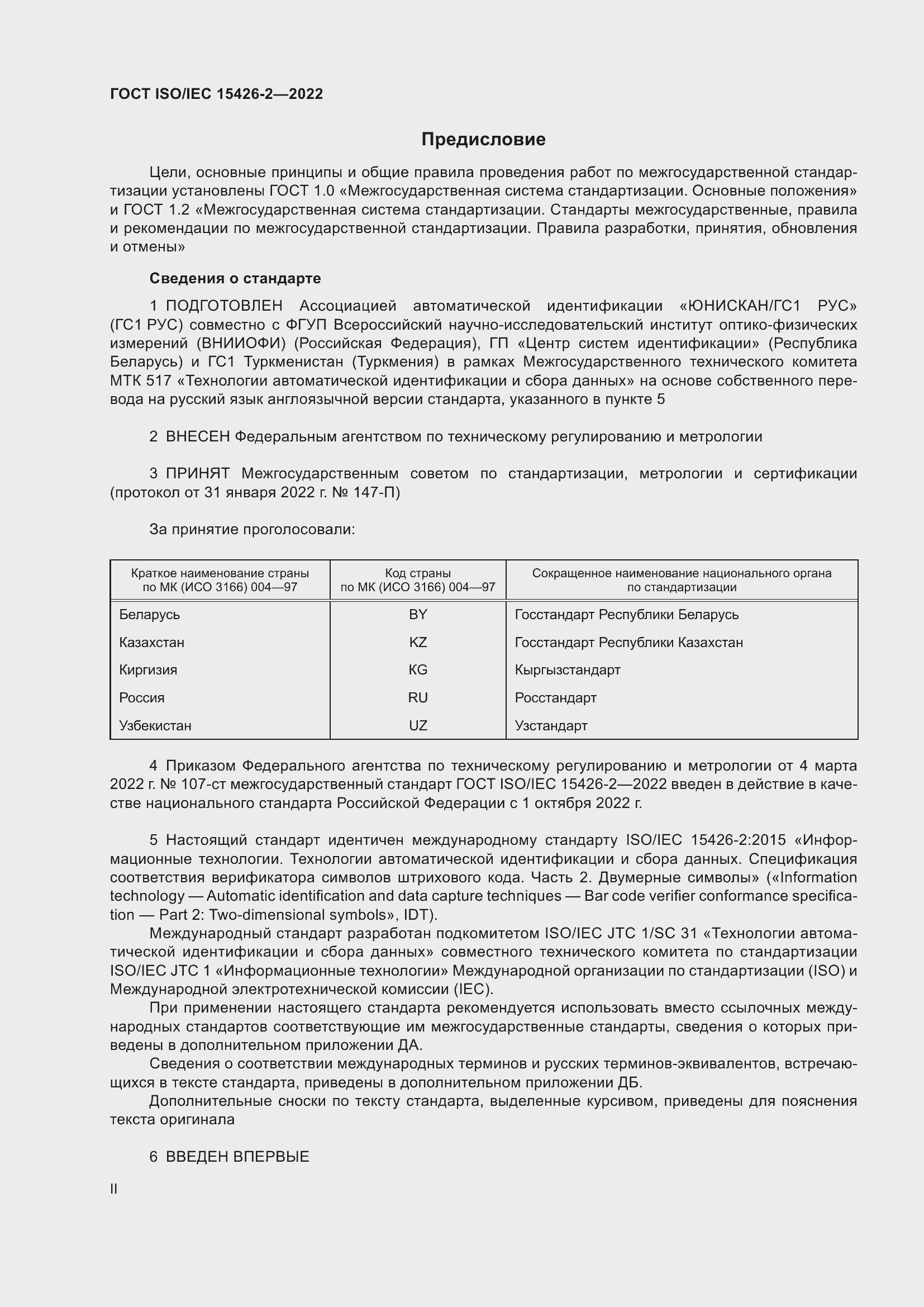  ISO/IEC 15426-2-2022.  2