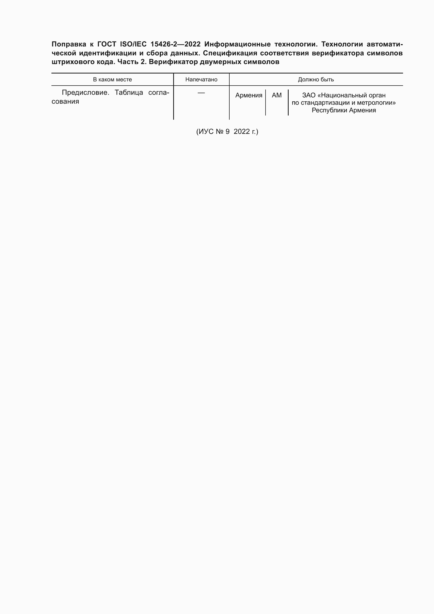  ISO/IEC 15426-2-2022.  6