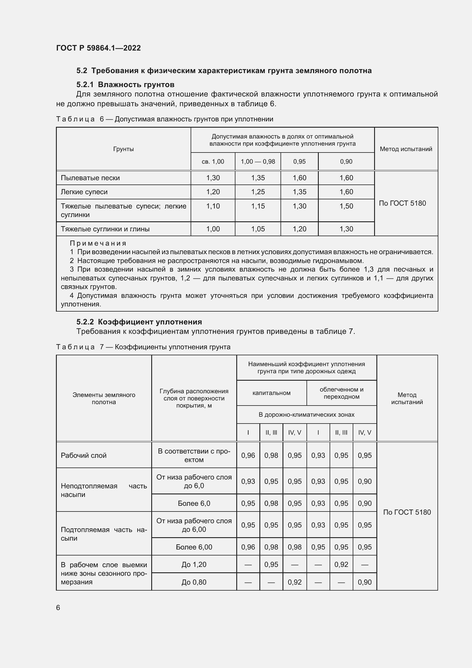 ���� � 59864.1-2022. �������� 10