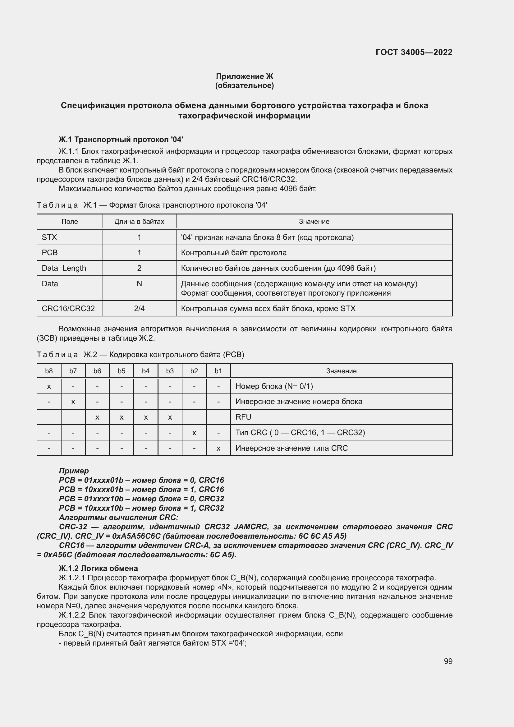  34005-2022.  104