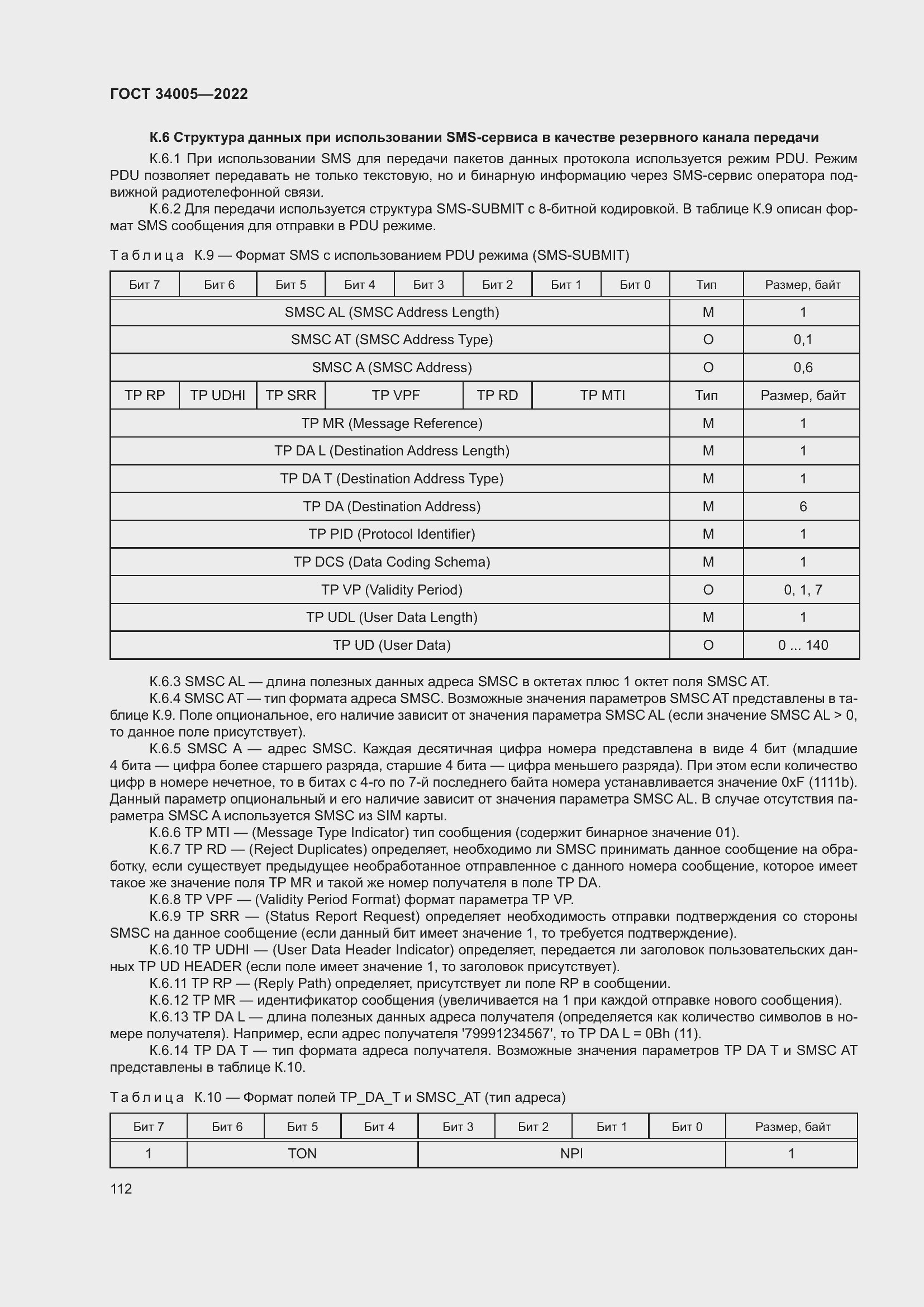  34005-2022.  117