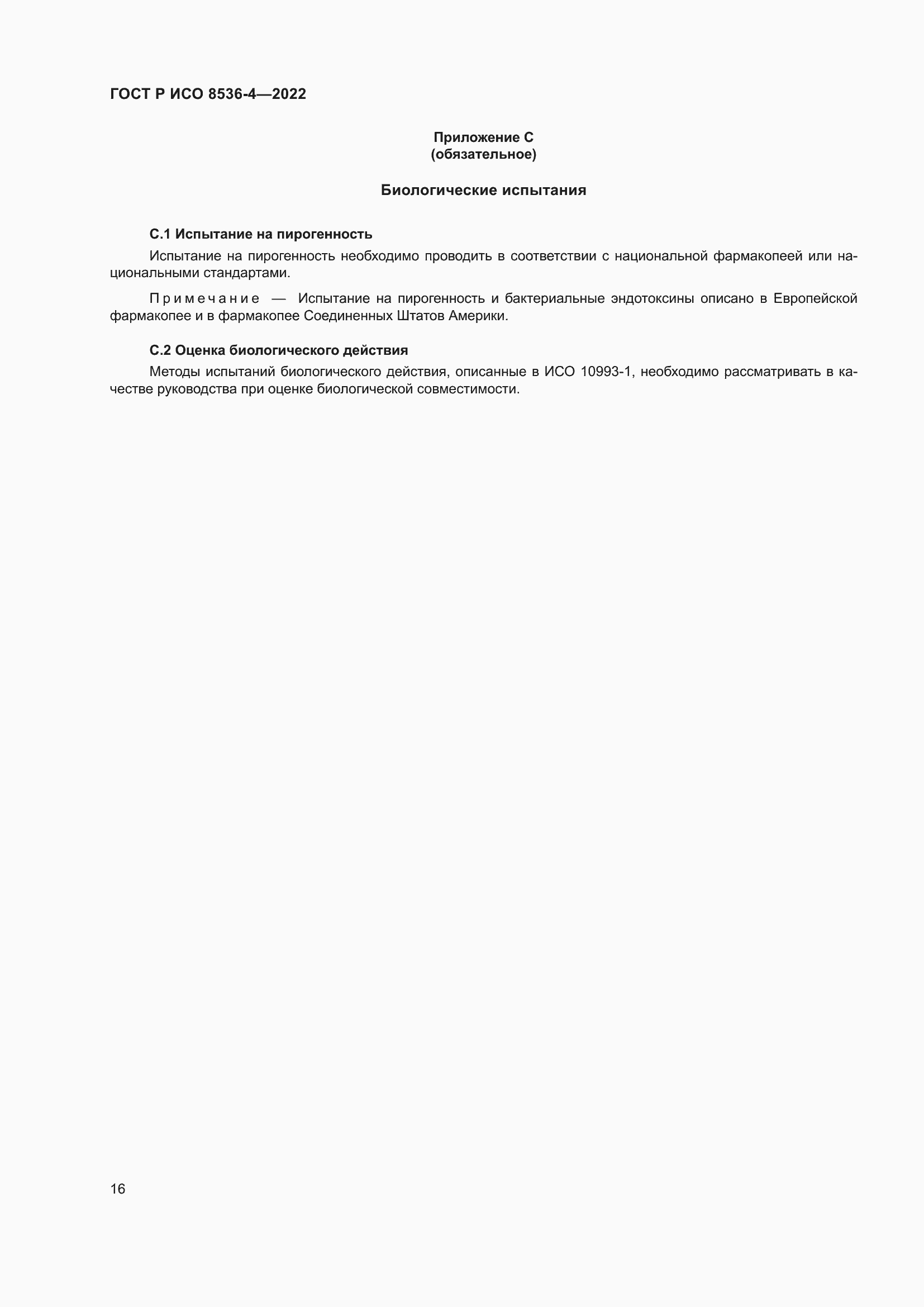 ���� � ��� 8536-4-2022. �������� 20