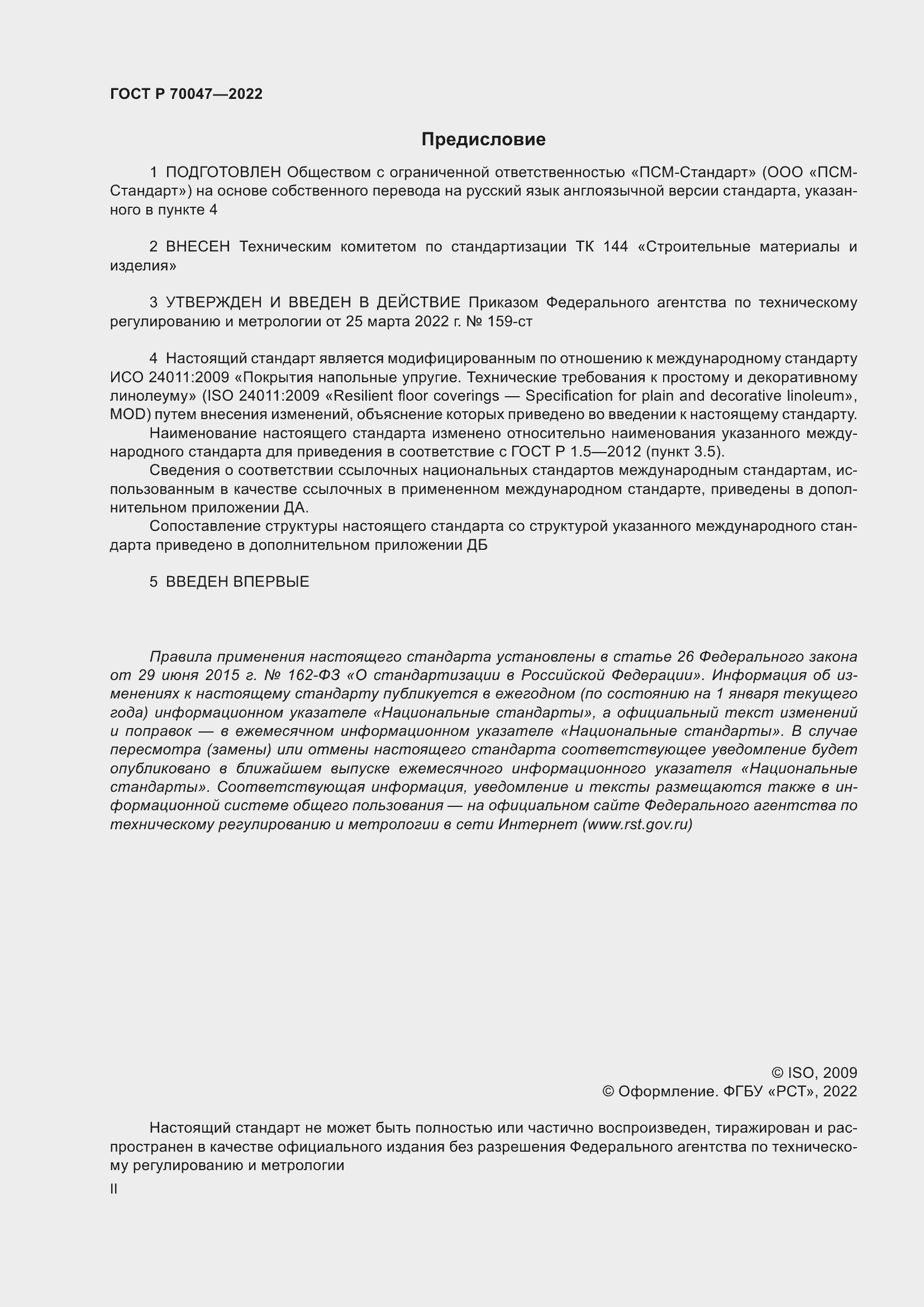���� � 70047-2022. �������� 2