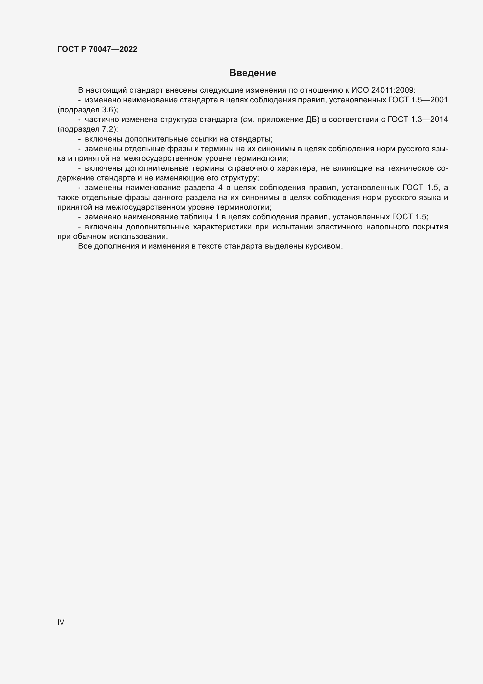���� � 70047-2022. �������� 4