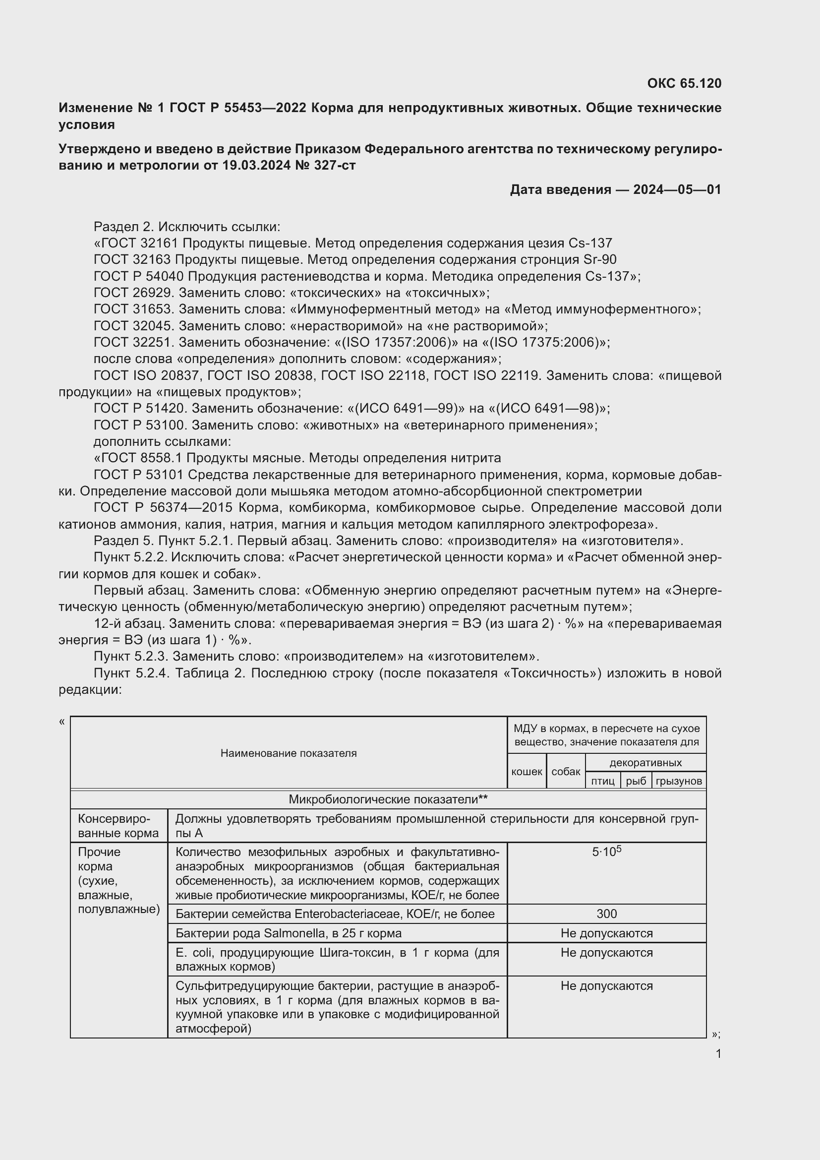 ���� � 55453-2022. �������� 33