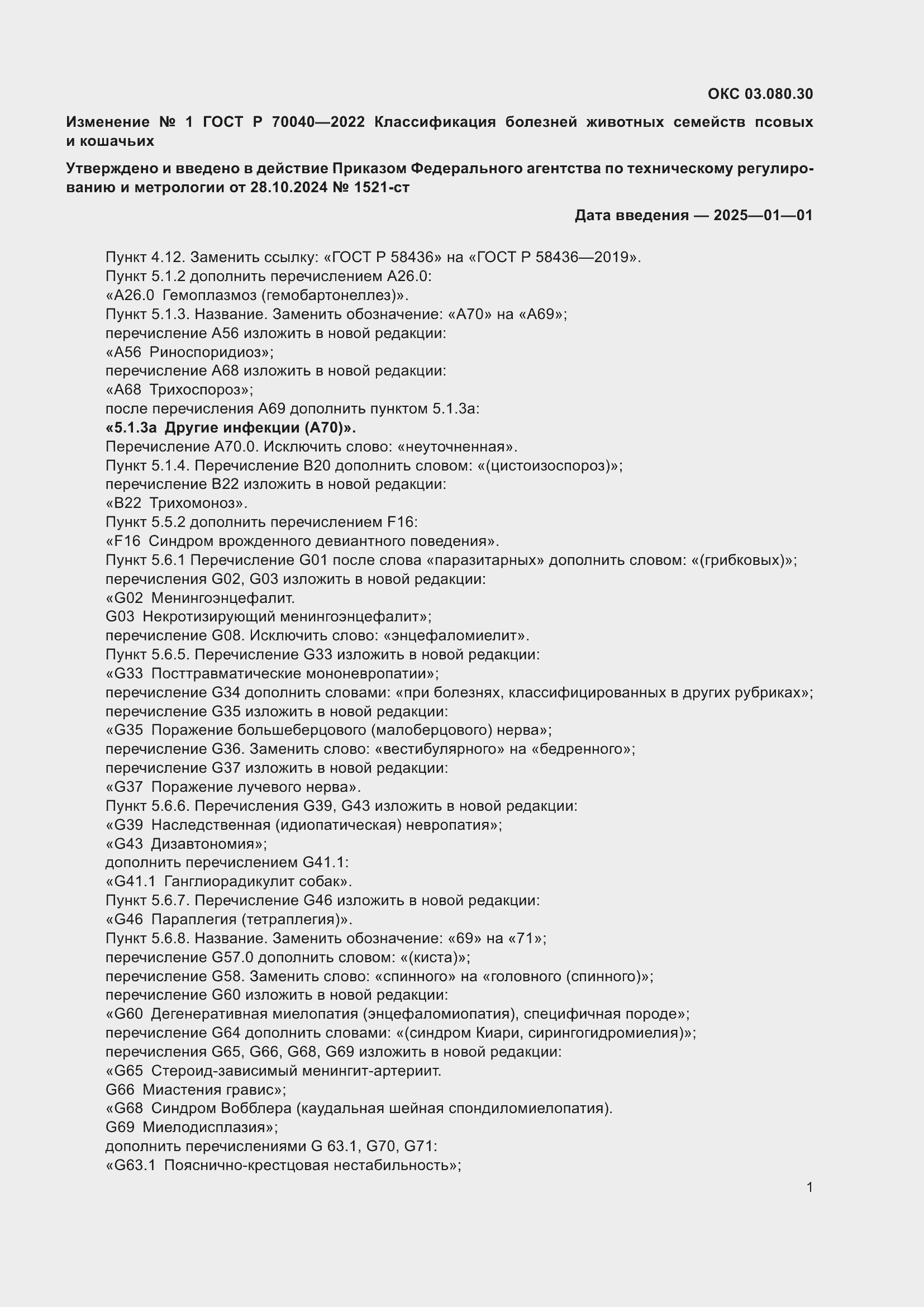 ���� � 70040-2022. �������� 45