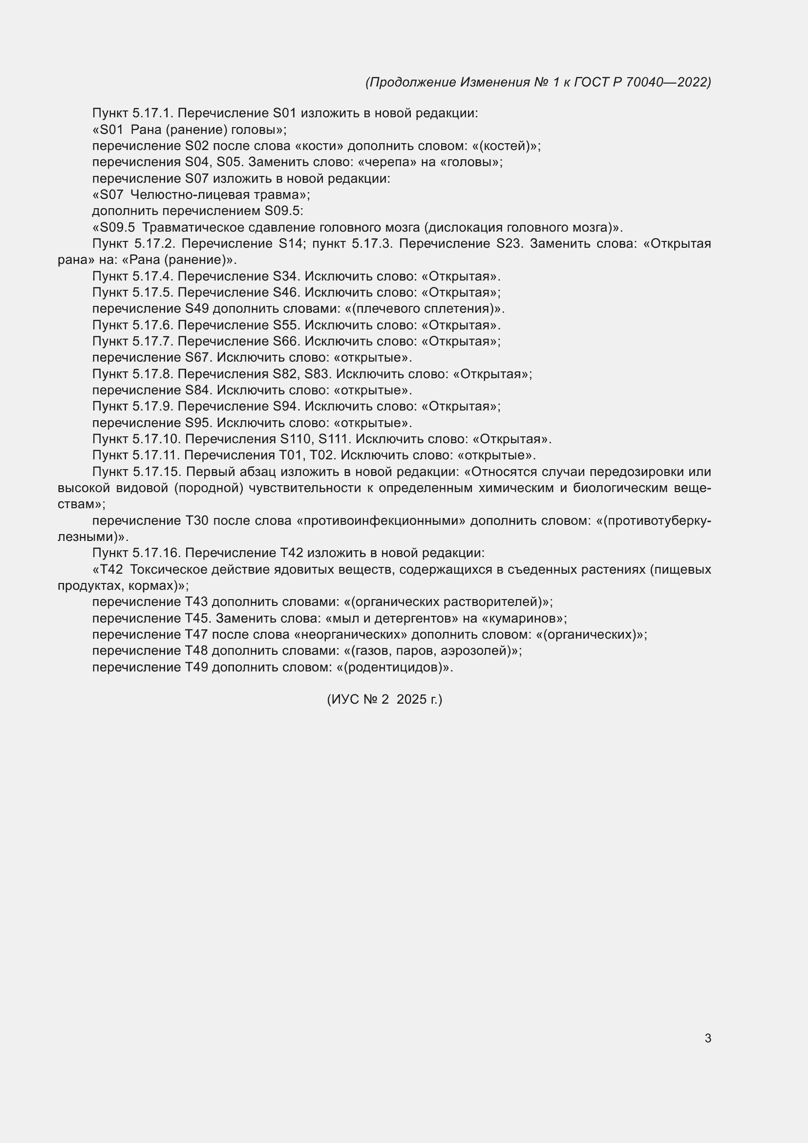 ���� � 70040-2022. �������� 47