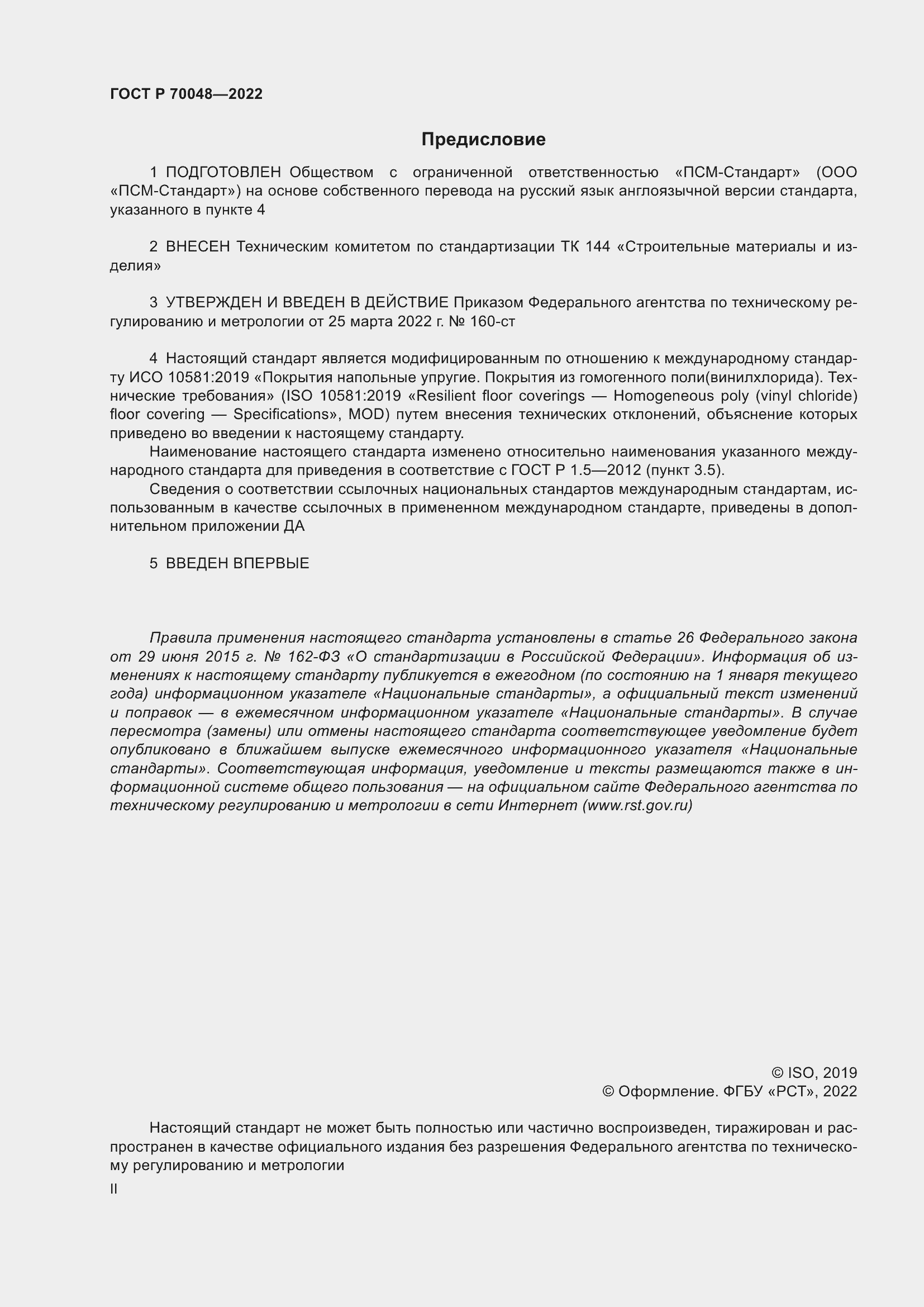 ���� � 70048-2022. �������� 2
