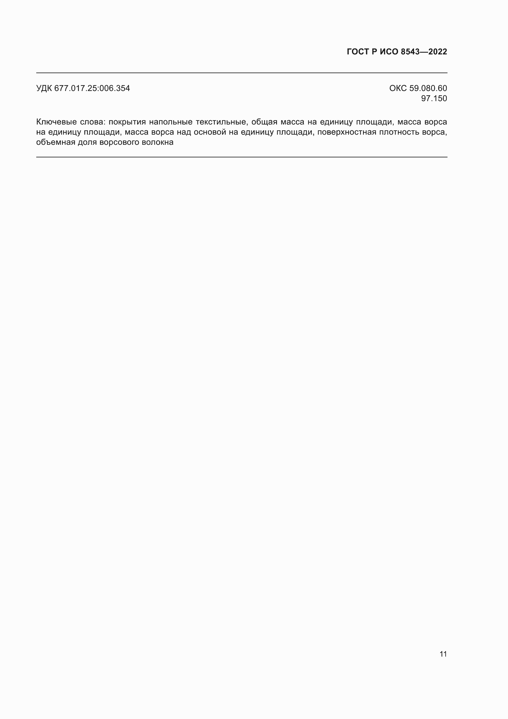 ���� � ��� 8543-2022. �������� 15