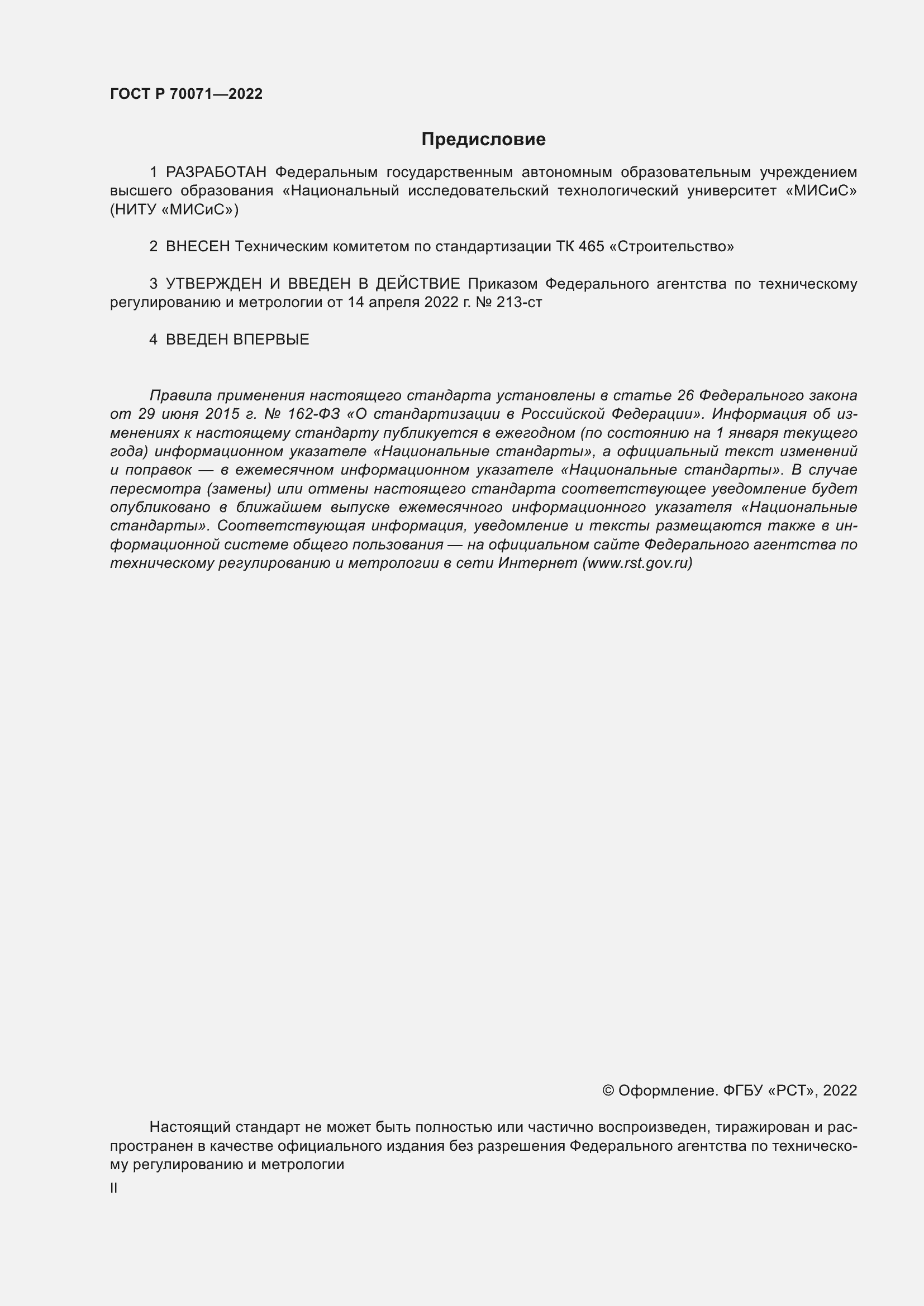 ���� � 70071-2022. �������� 2