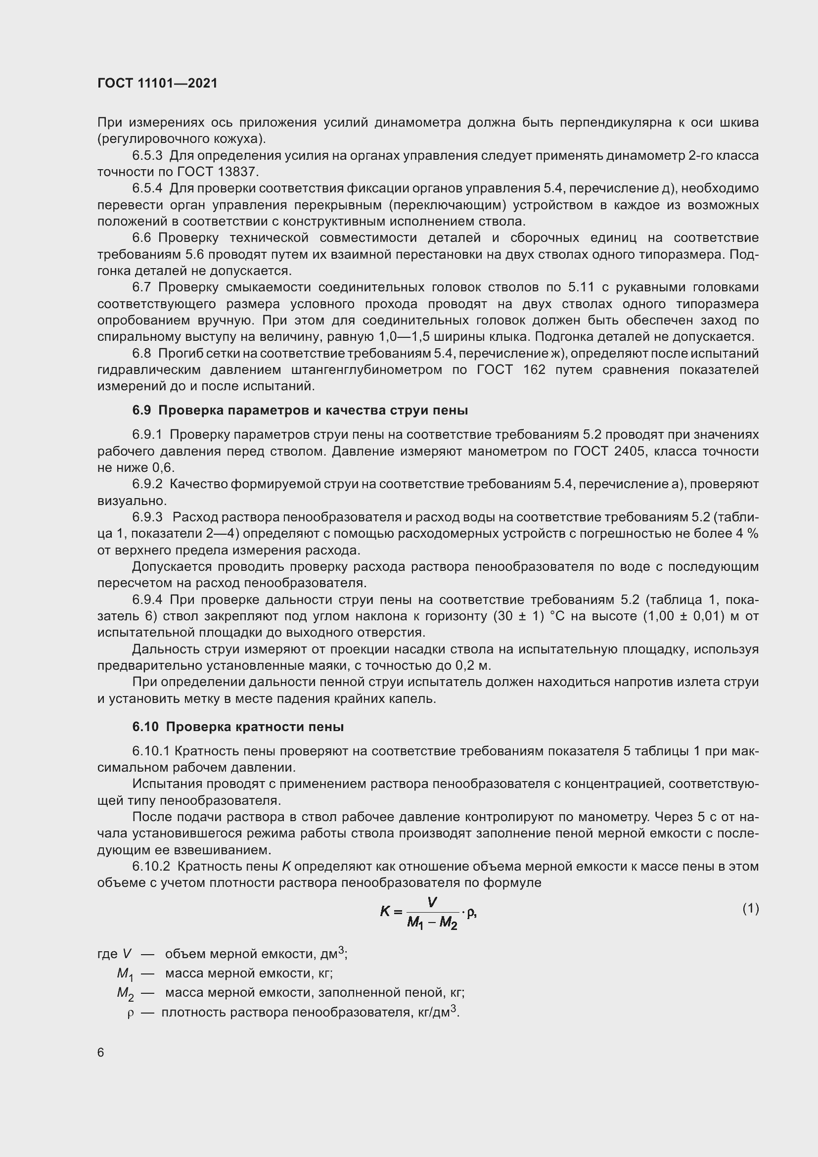 ���� 11101-2021. �������� 10