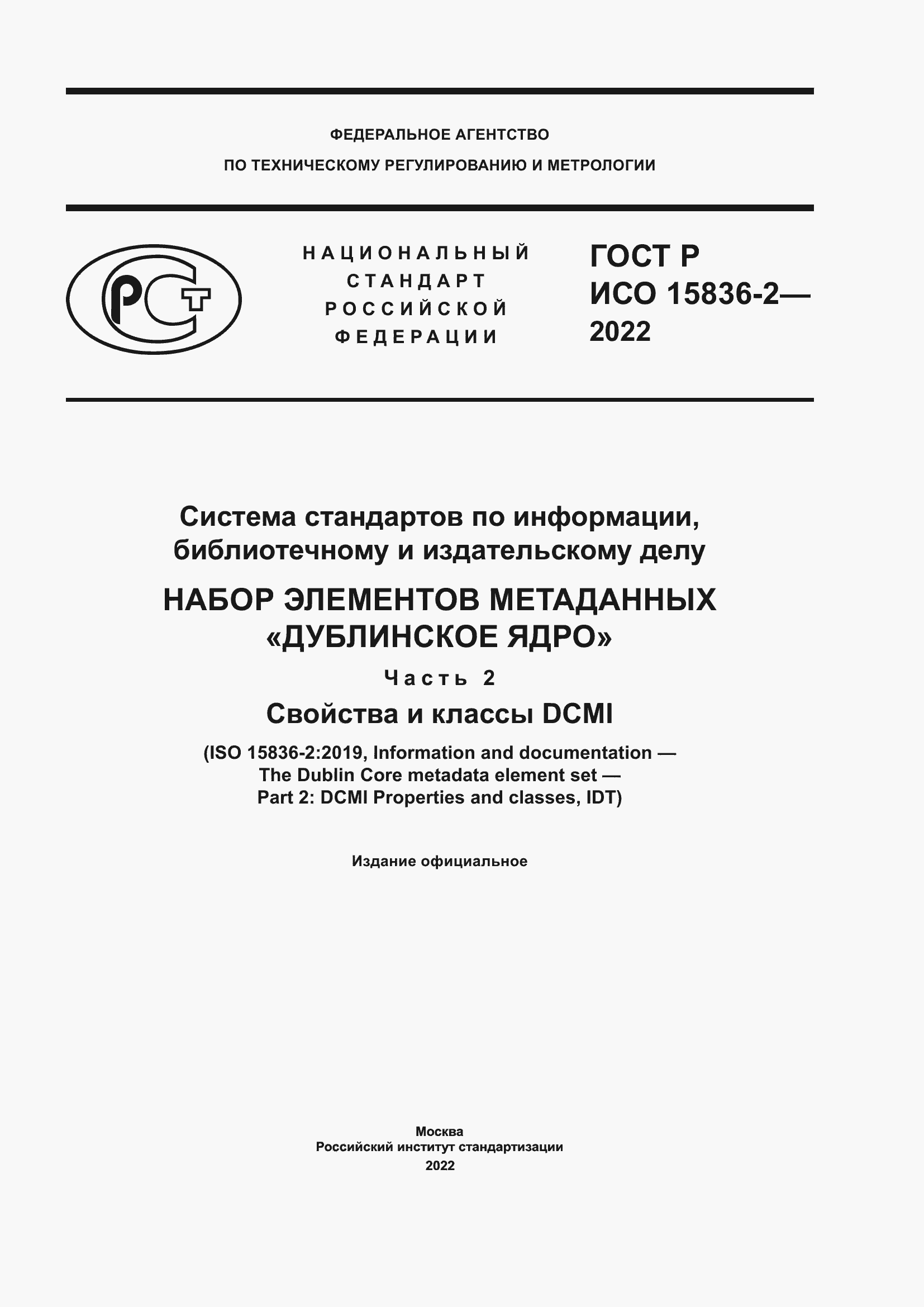 ���� � ��� 15836-2-2022. �������� 1