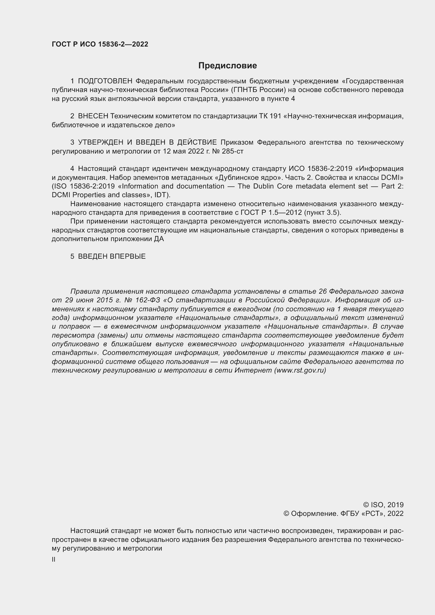 ���� � ��� 15836-2-2022. �������� 2