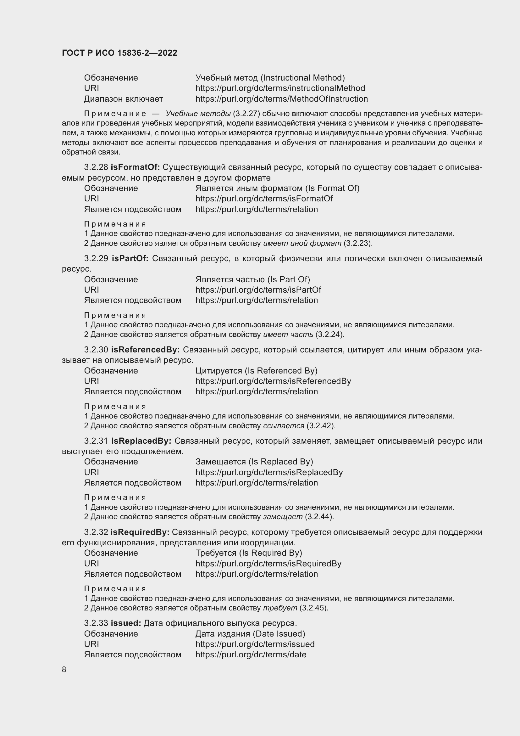 ���� � ��� 15836-2-2022. �������� 12