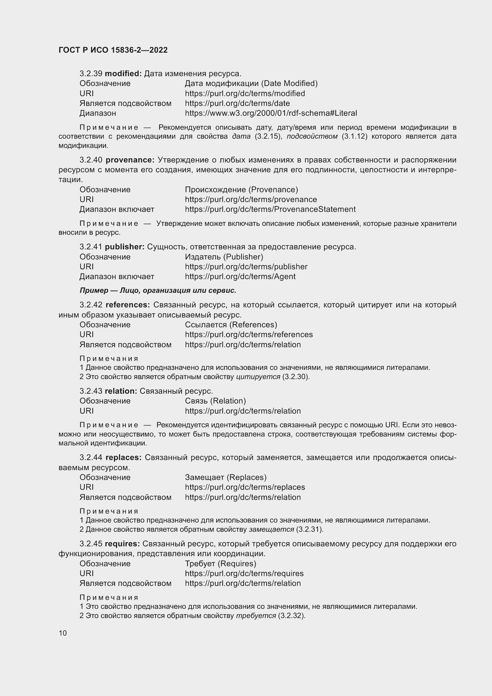 ���� � ��� 15836-2-2022. �������� 14