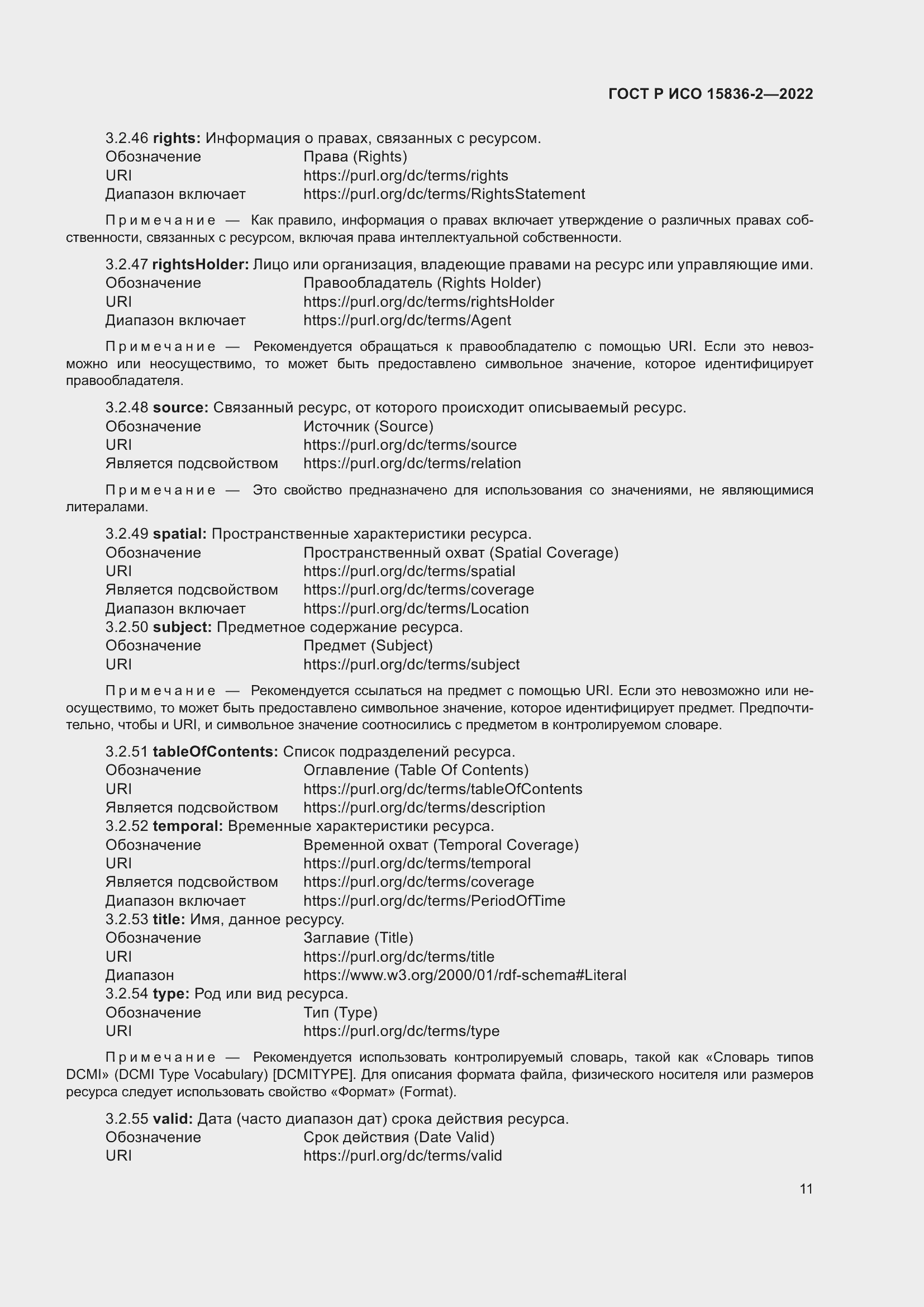 ���� � ��� 15836-2-2022. �������� 15