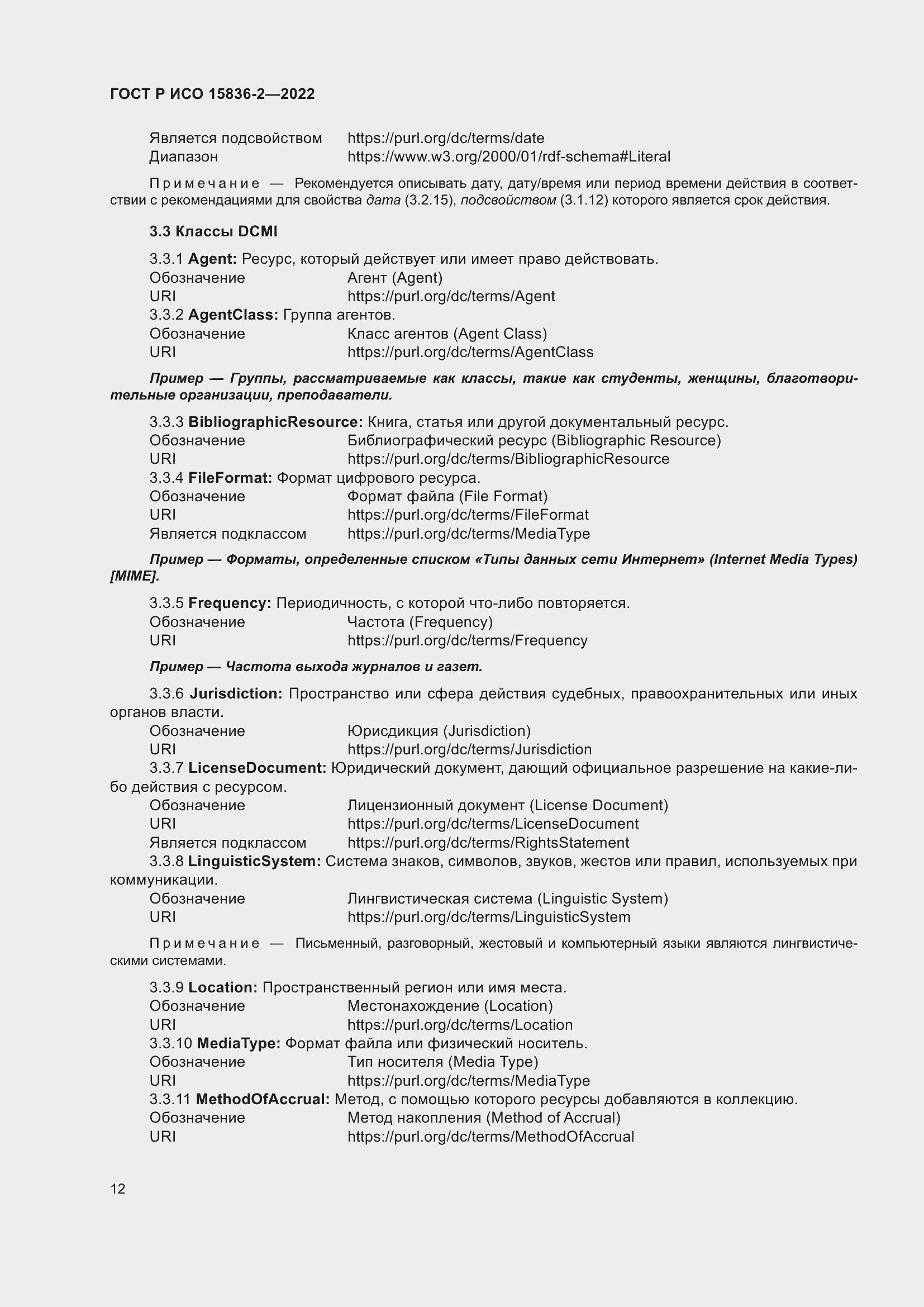 ���� � ��� 15836-2-2022. �������� 16