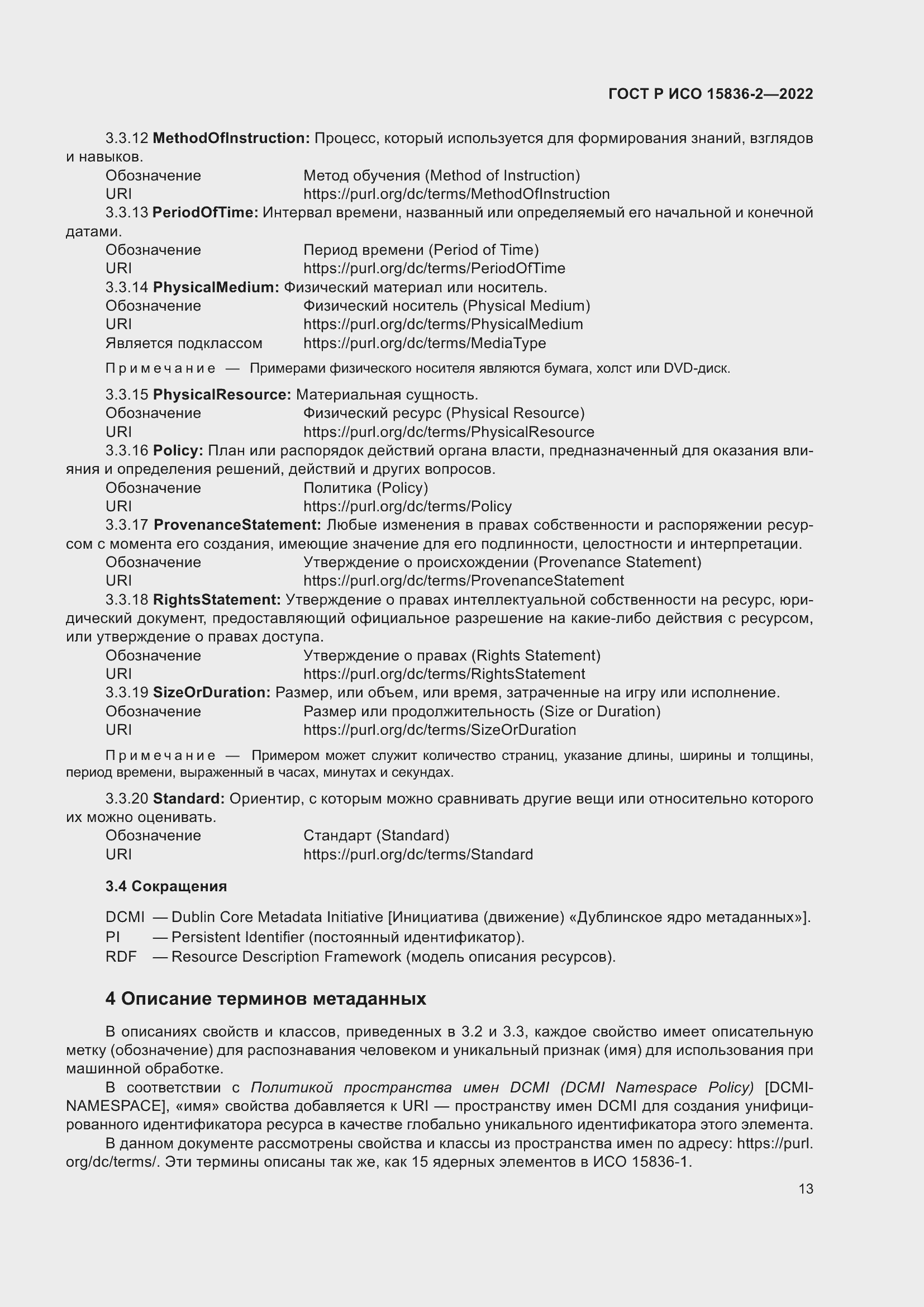 ���� � ��� 15836-2-2022. �������� 17