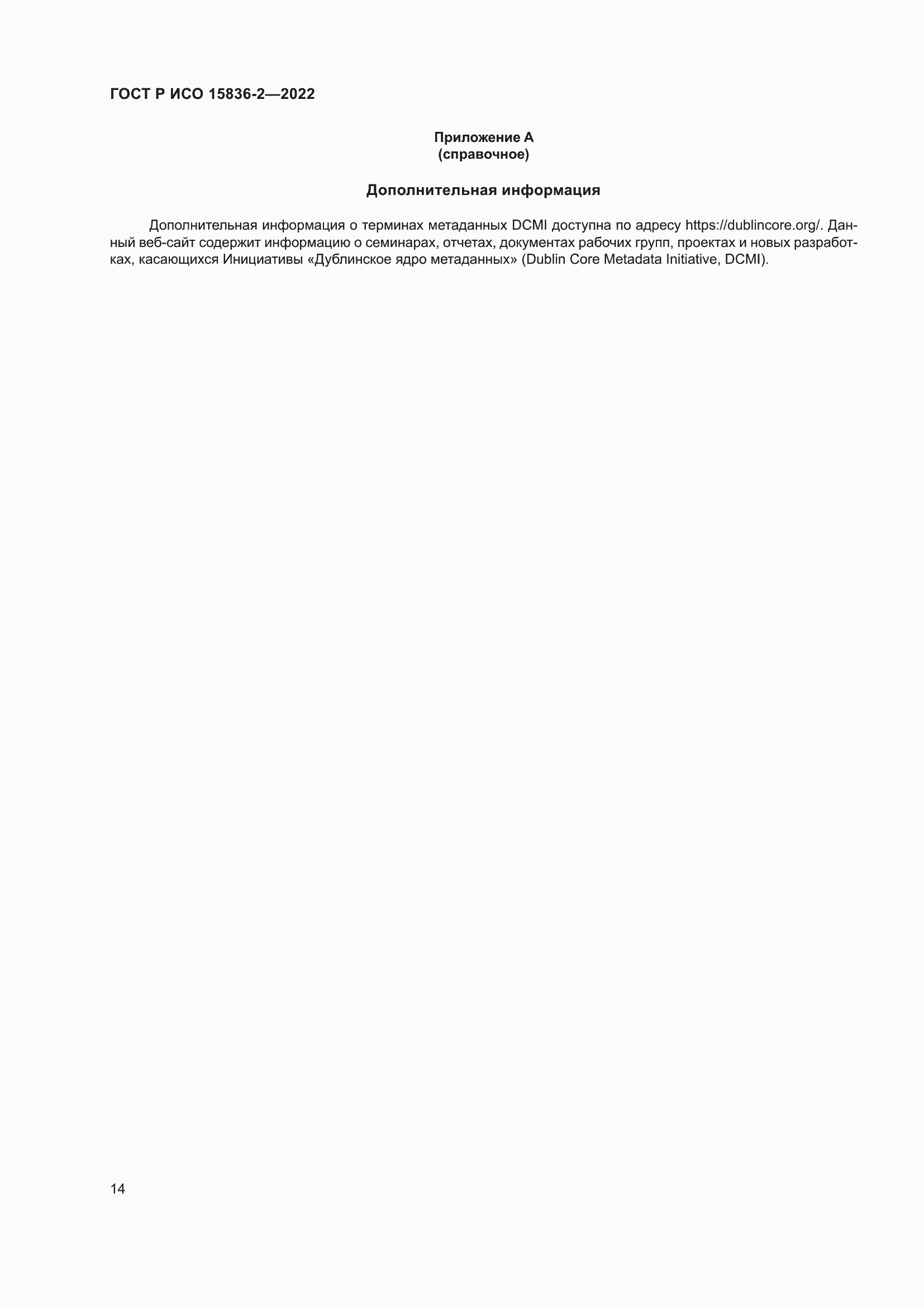 ���� � ��� 15836-2-2022. �������� 18