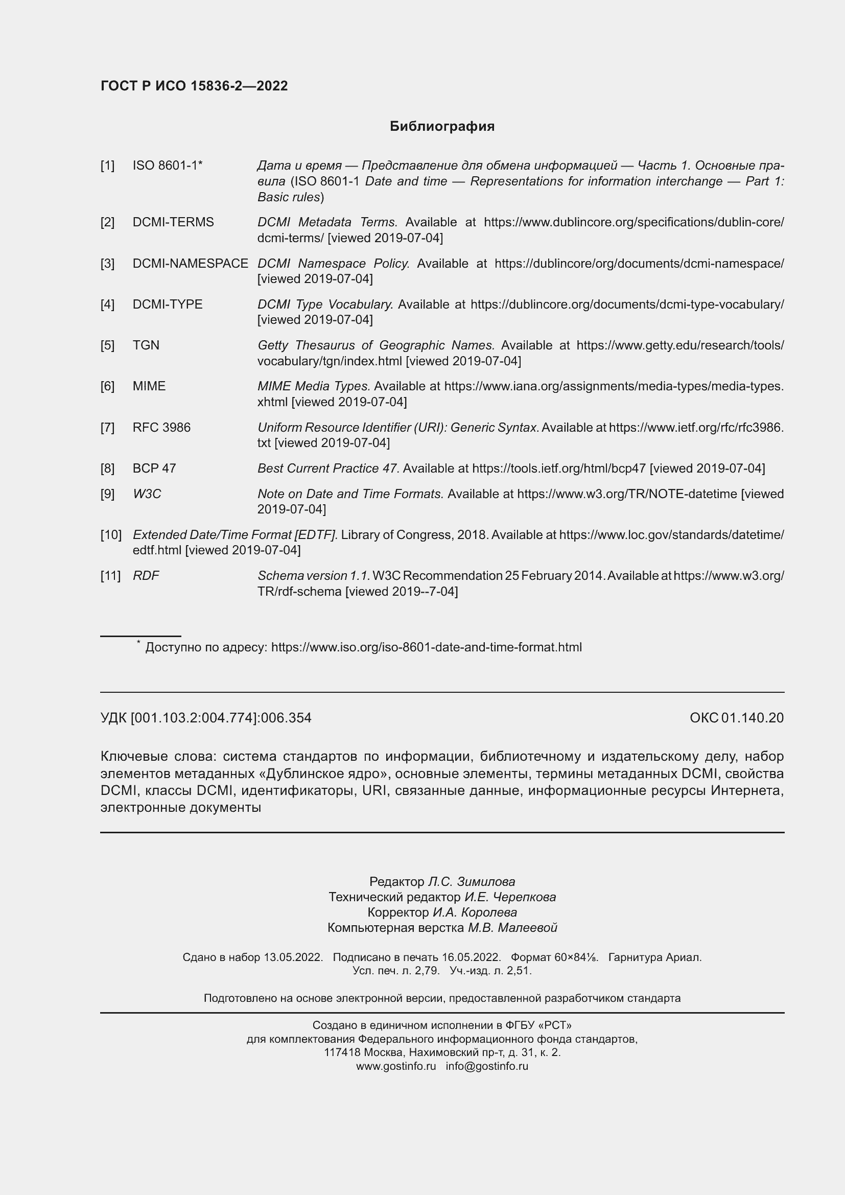 ���� � ��� 15836-2-2022. �������� 24