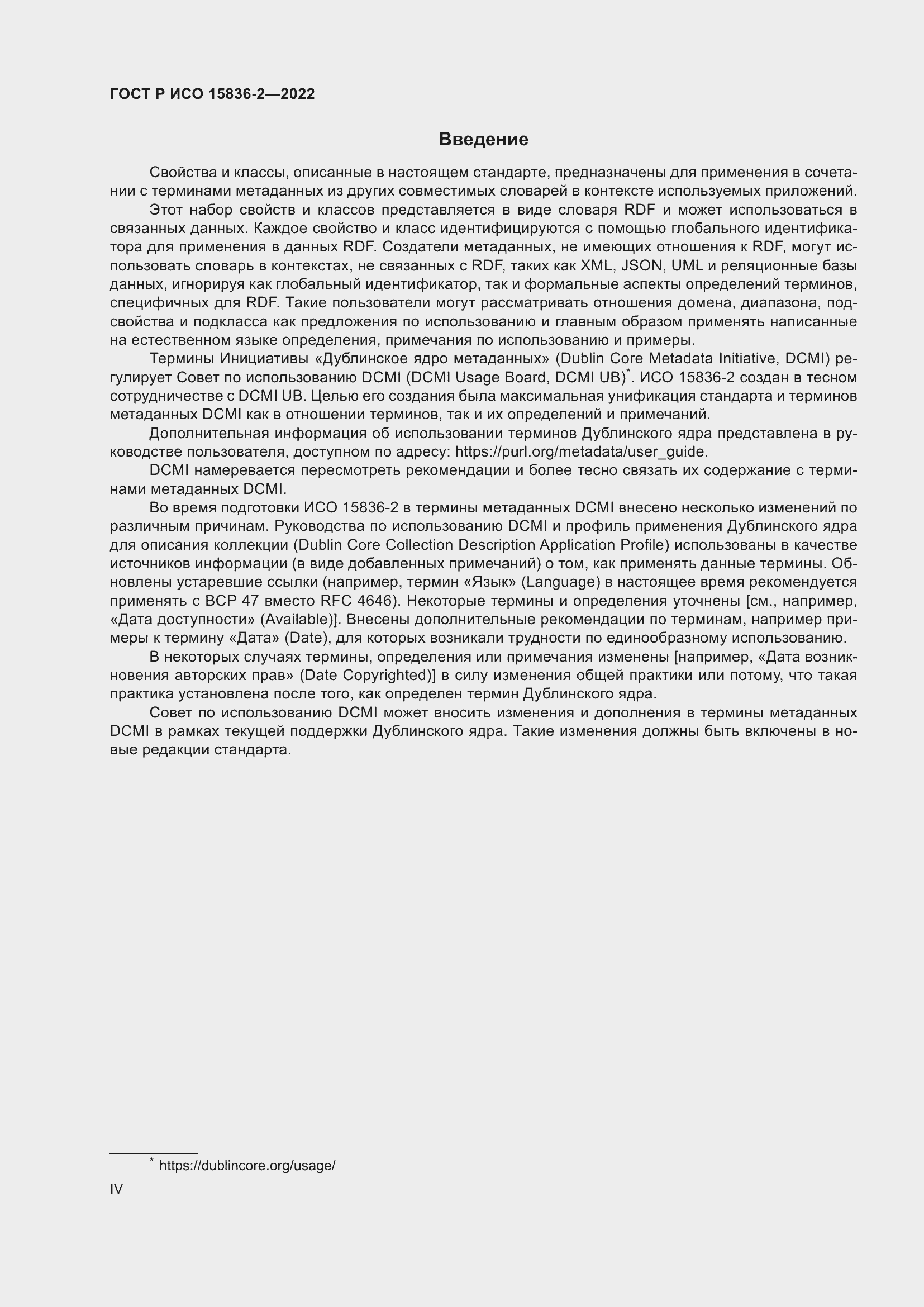���� � ��� 15836-2-2022. �������� 4