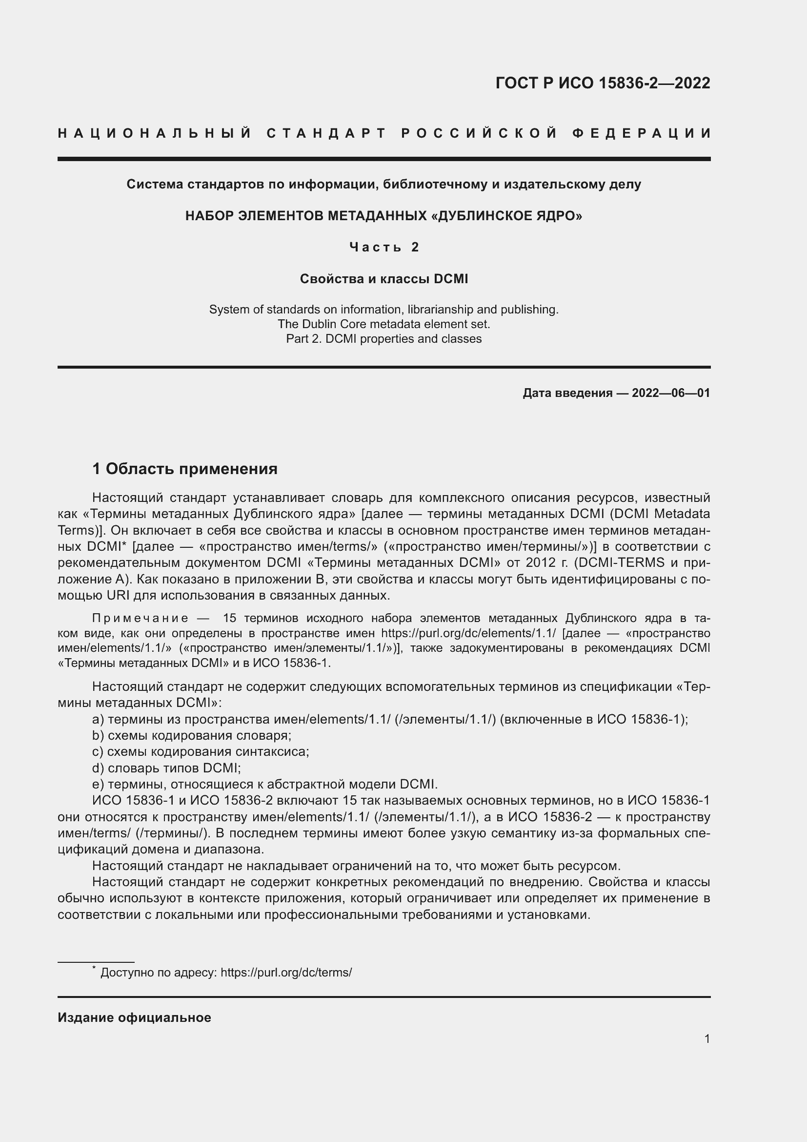 ���� � ��� 15836-2-2022. �������� 5