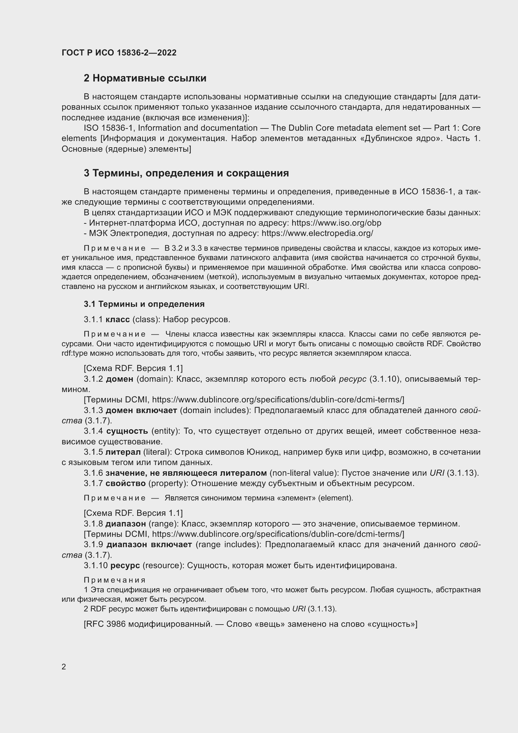���� � ��� 15836-2-2022. �������� 6