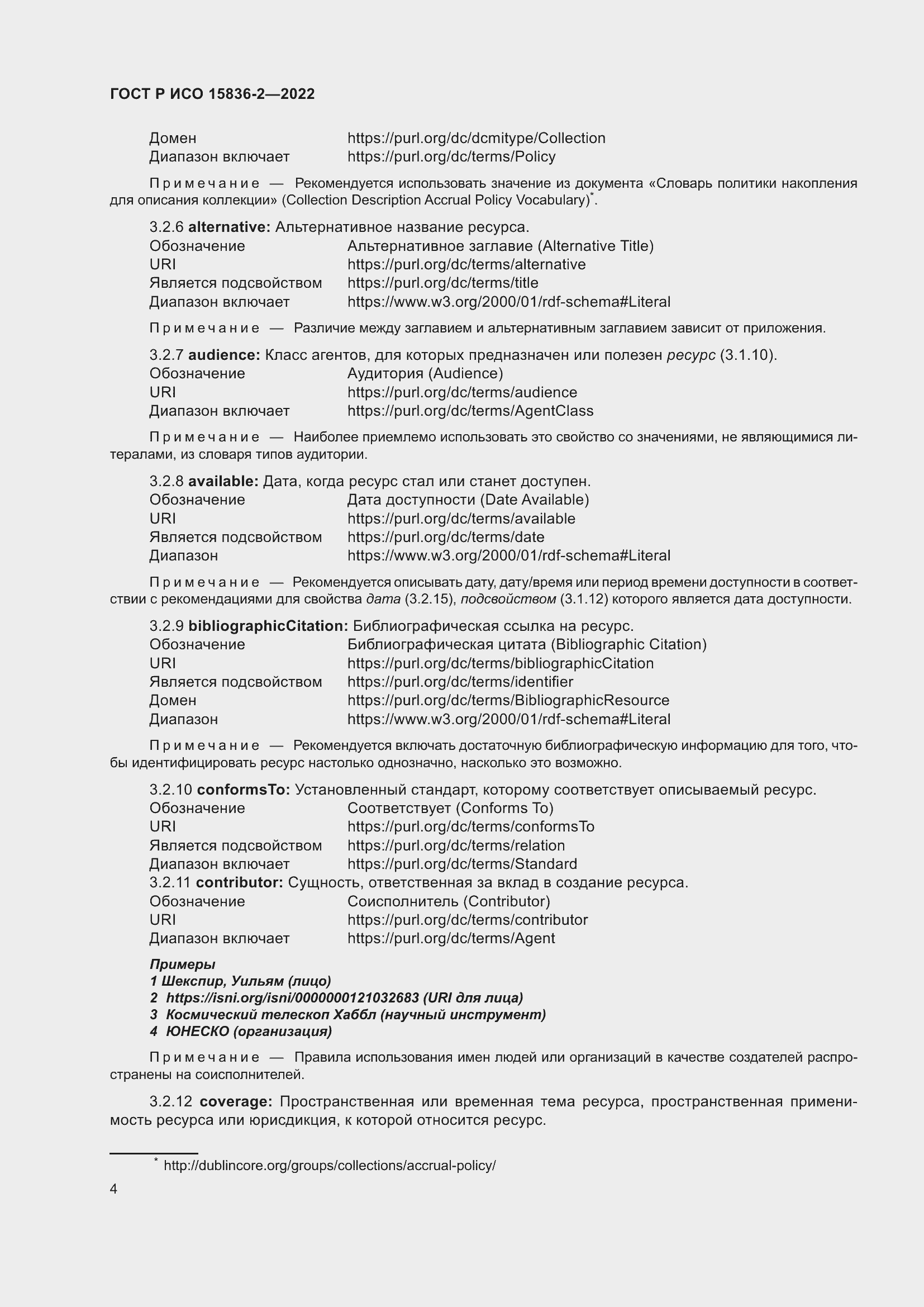 ���� � ��� 15836-2-2022. �������� 8