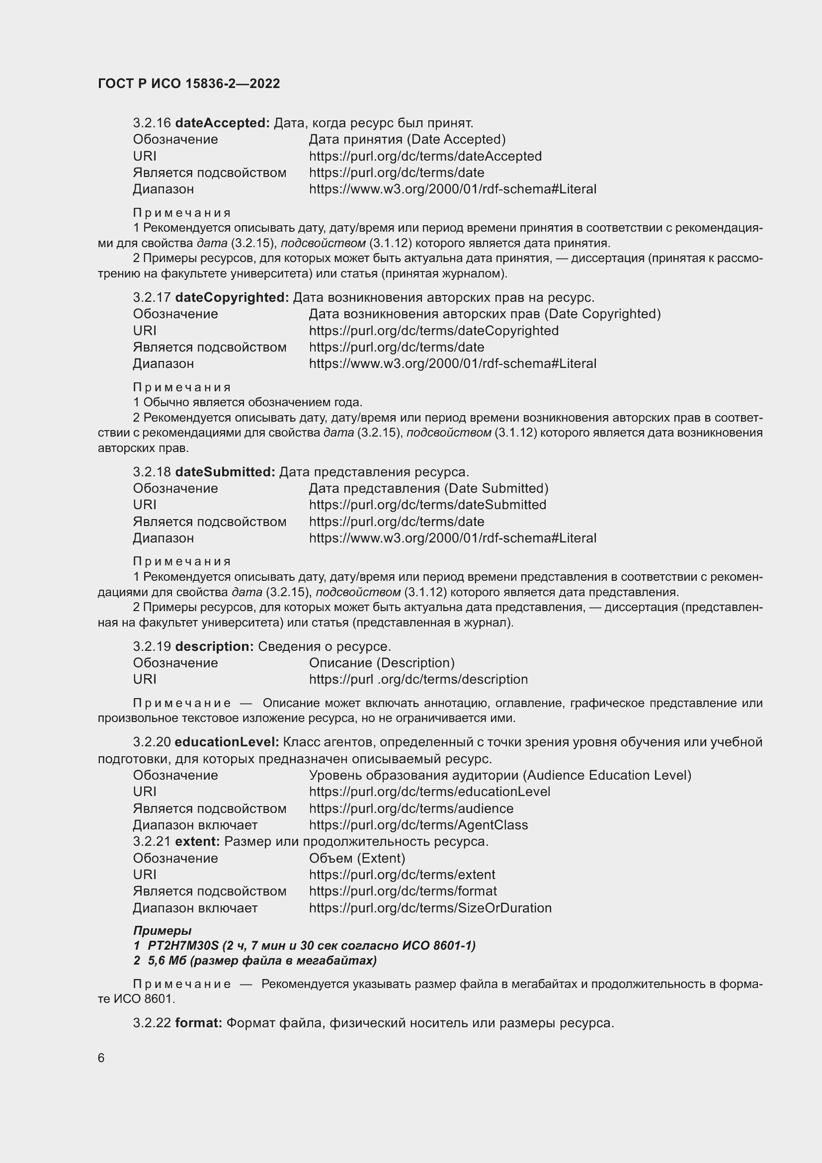 ���� � ��� 15836-2-2022. �������� 10