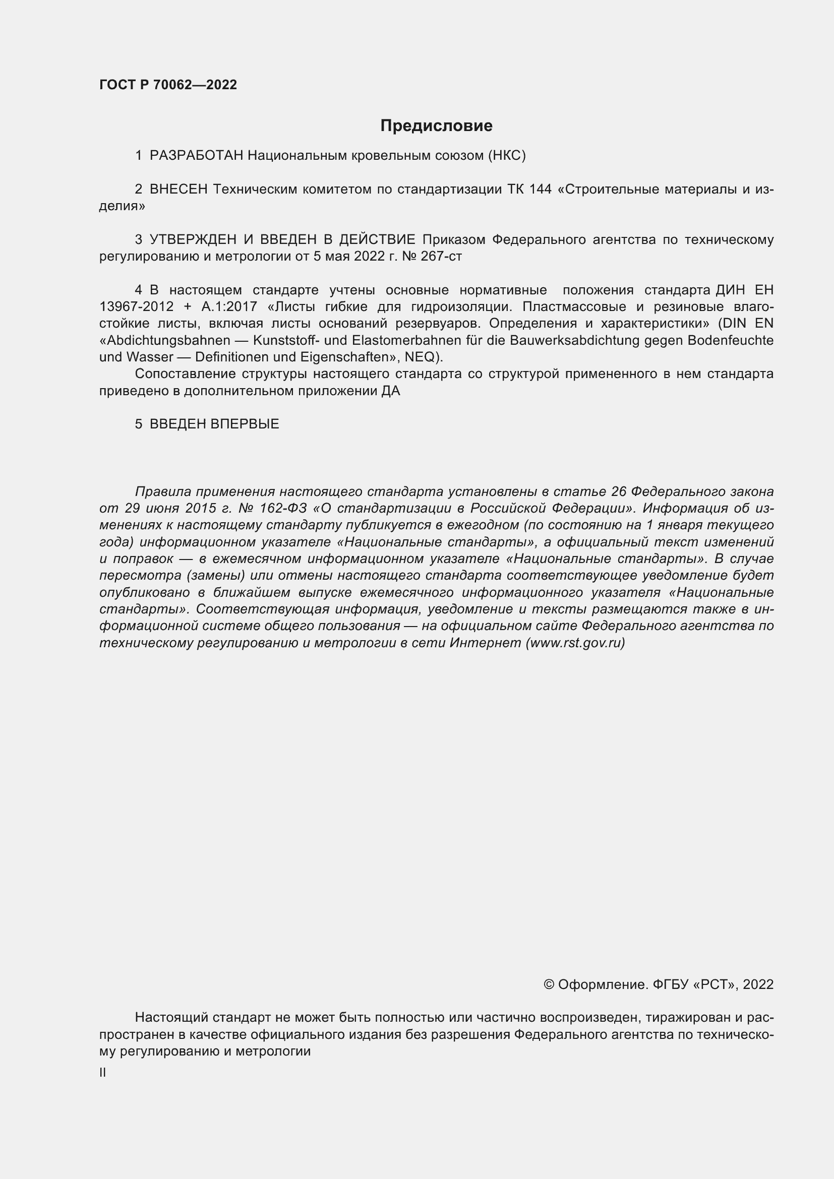 ���� � 70062-2022. �������� 2