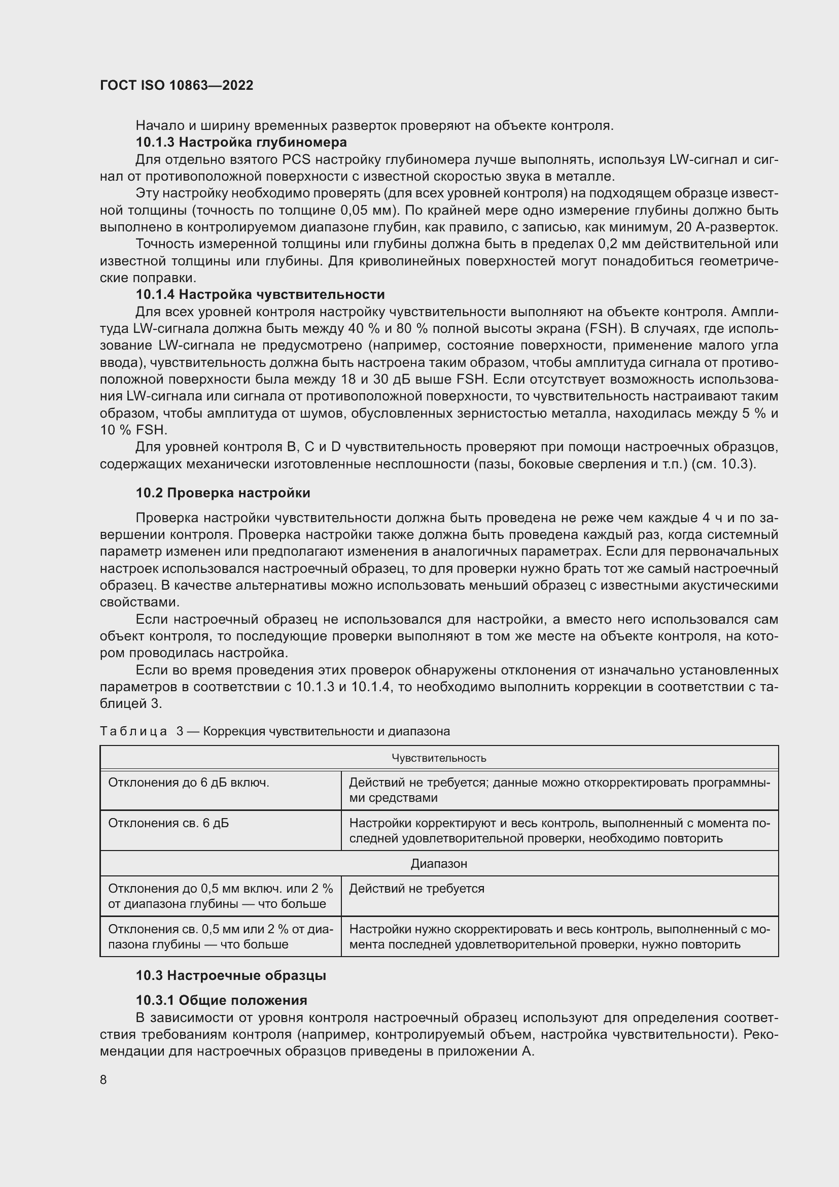 ���� ISO 10863-2022. �������� 13
