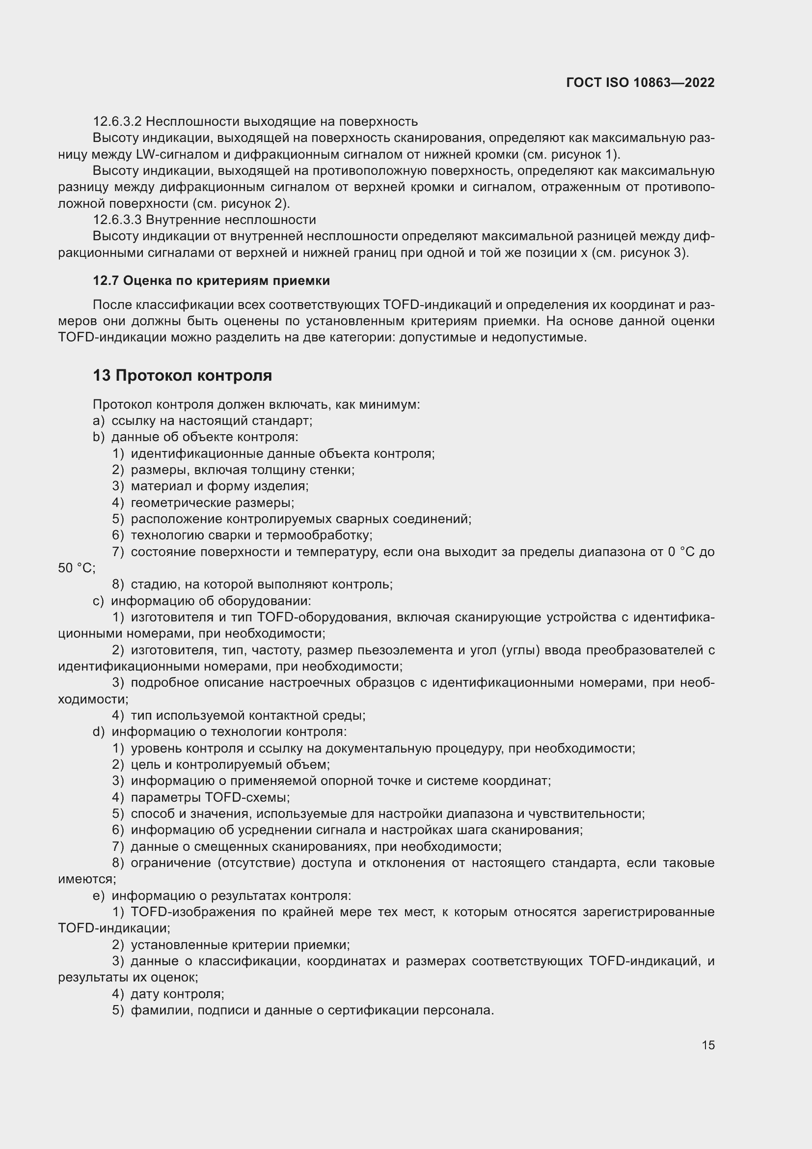 ���� ISO 10863-2022. �������� 20