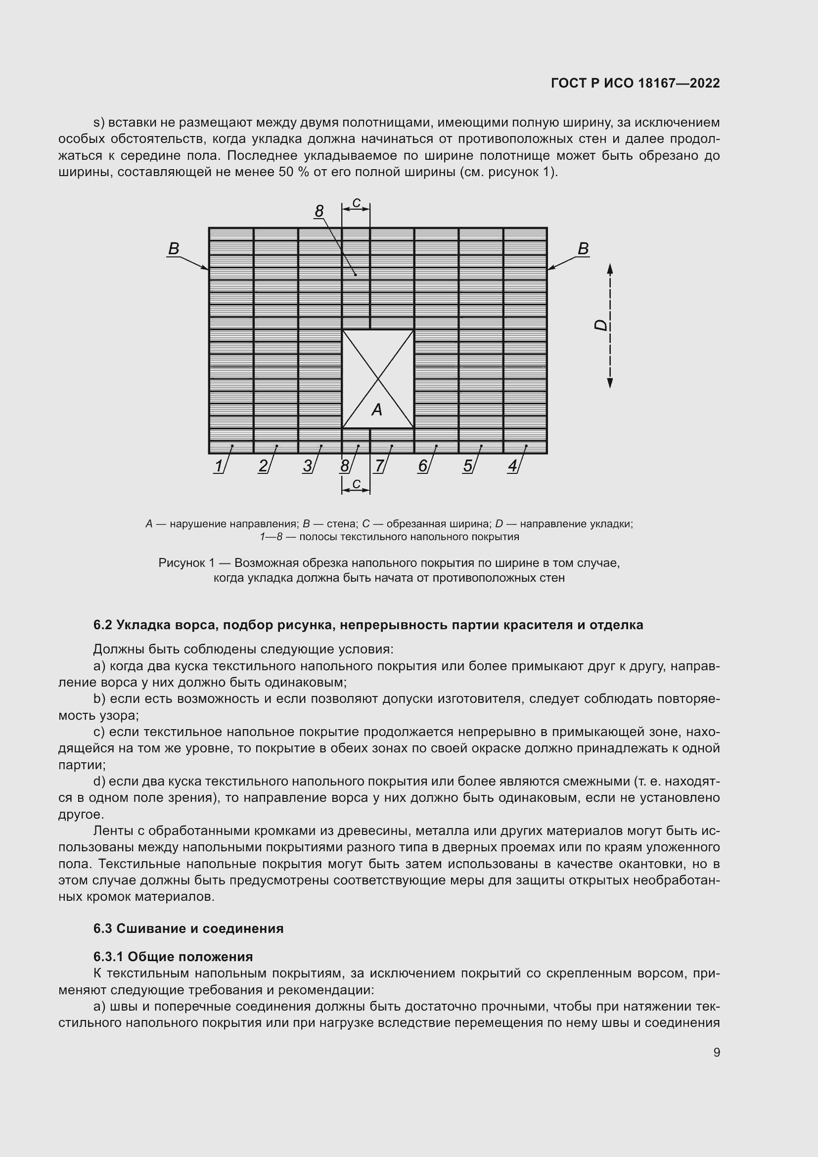 ���� � ��� 18167-2022. �������� 13