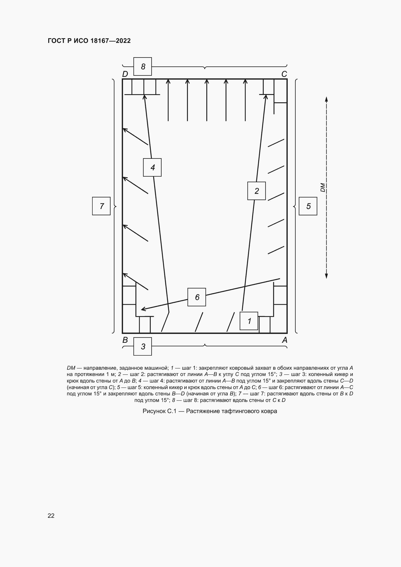 ���� � ��� 18167-2022. �������� 26
